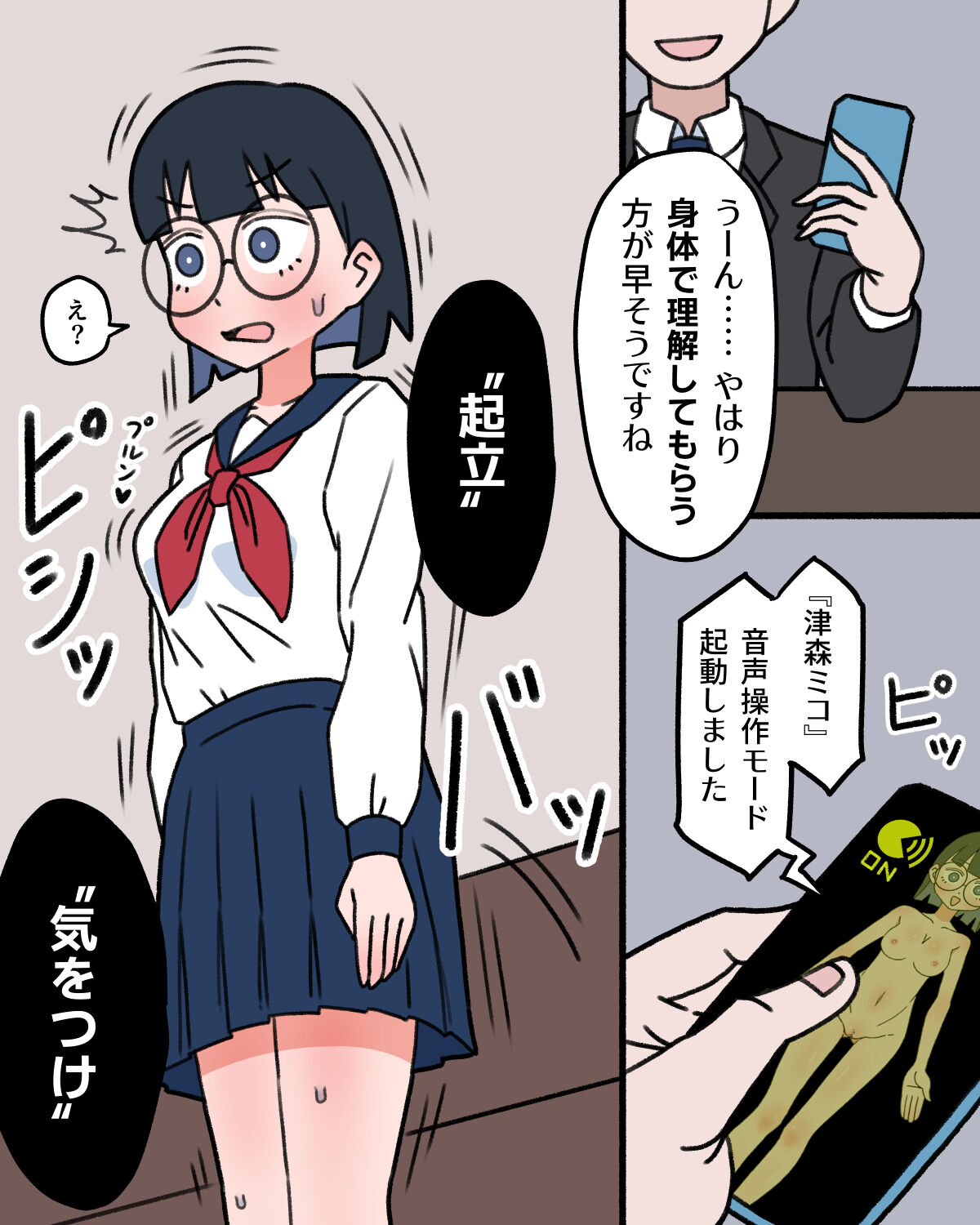 JK Sei Kyouzai Kakou - Page 18