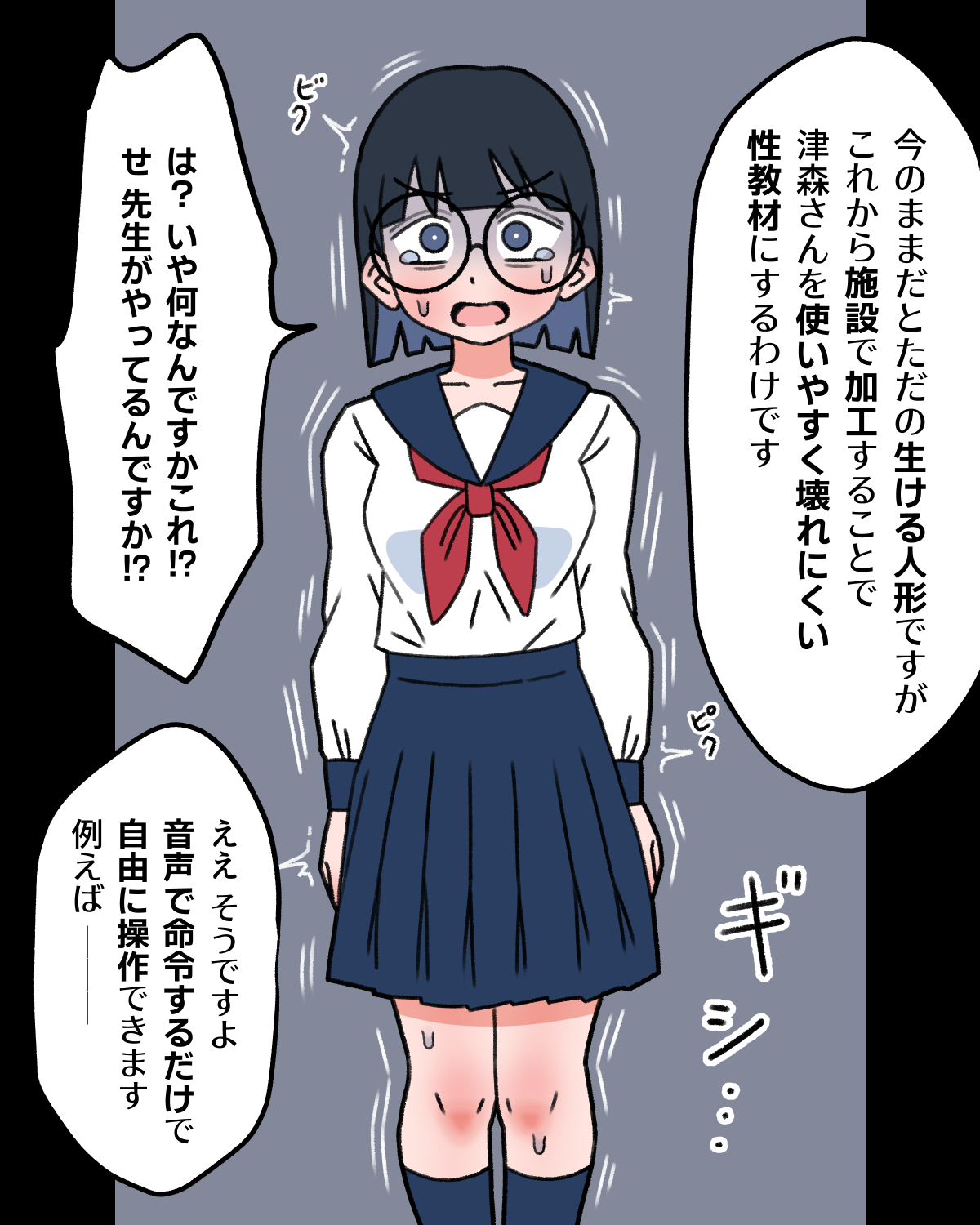 JK Sei Kyouzai Kakou - Page 20