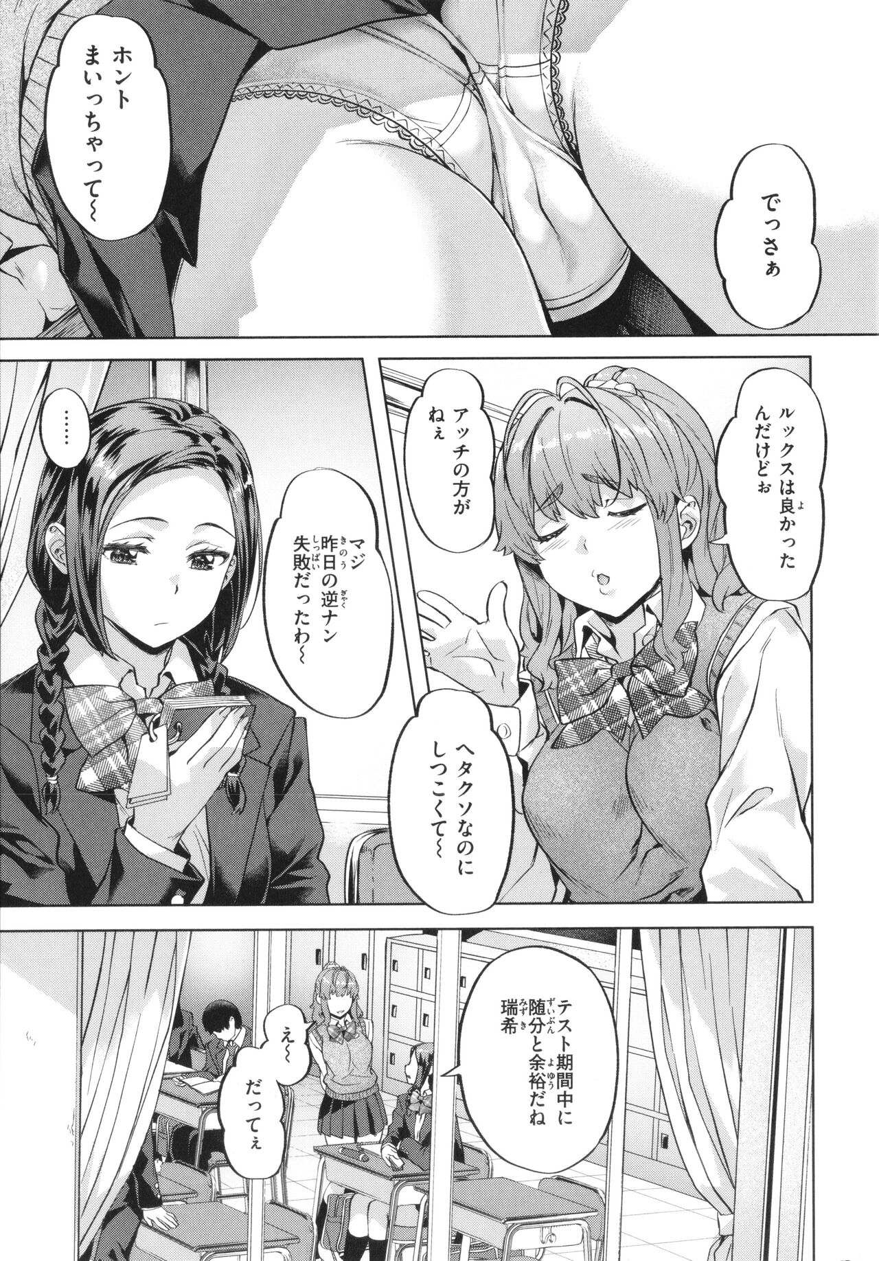 Binetsu Emotion - Page 103