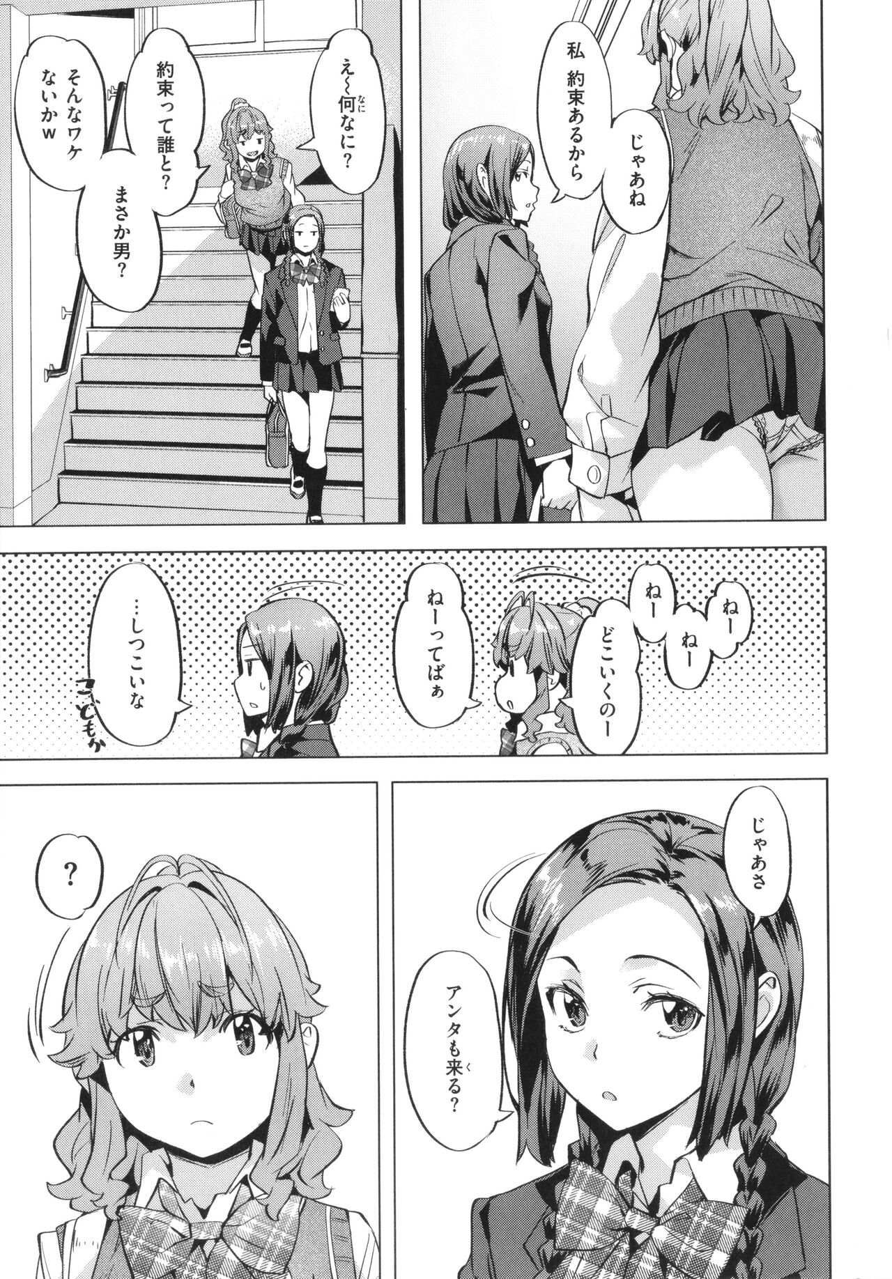 Binetsu Emotion - Page 109