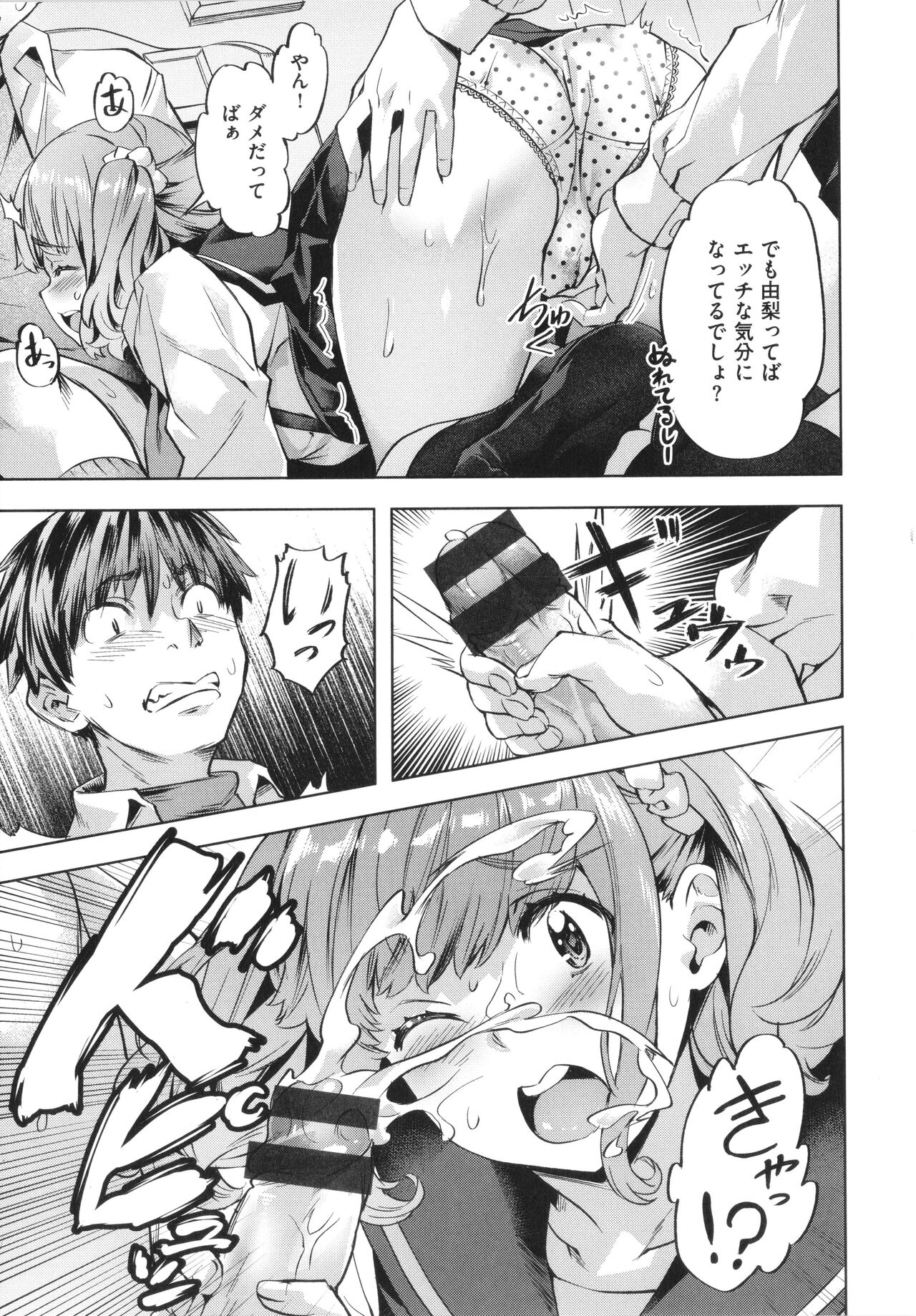 Binetsu Emotion - Page 27