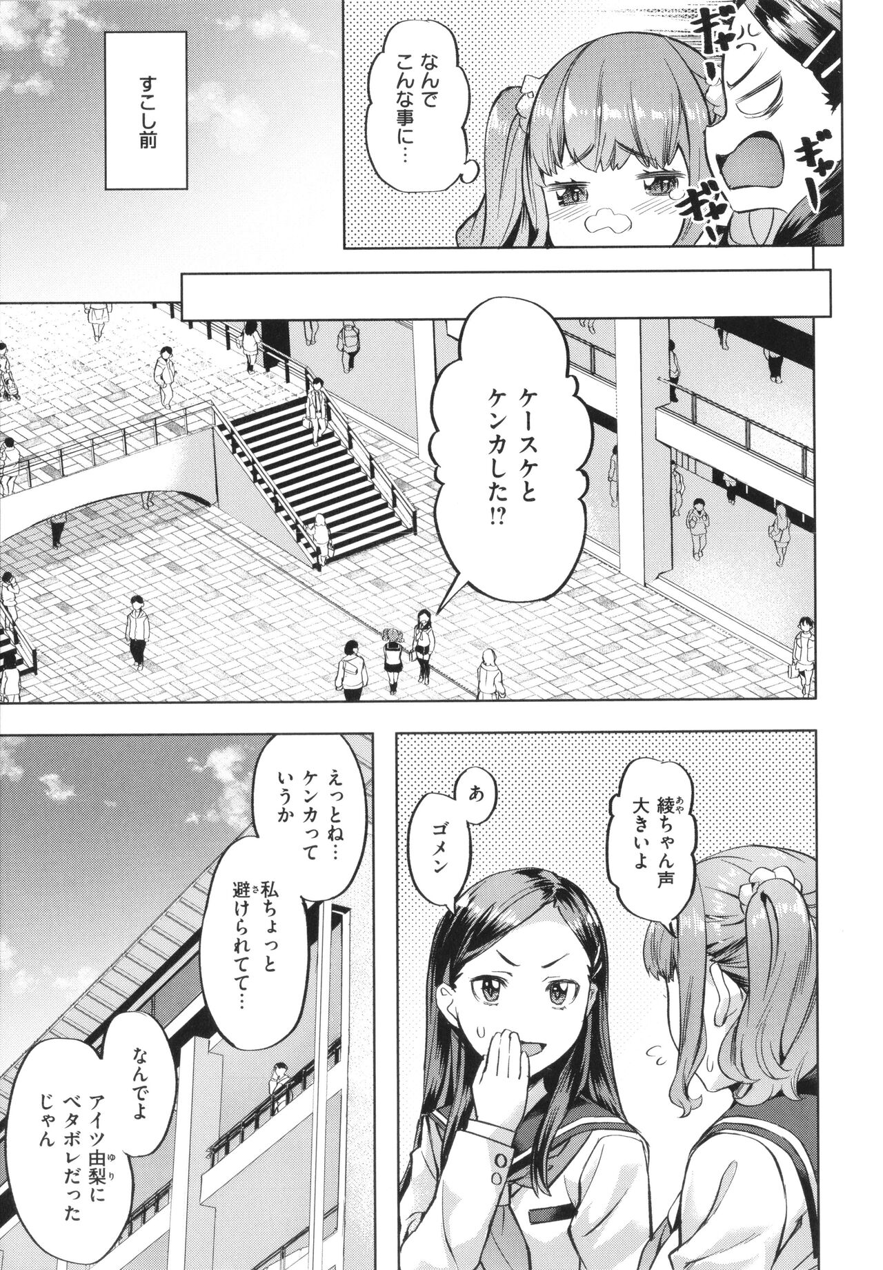 Binetsu Emotion - Page 29