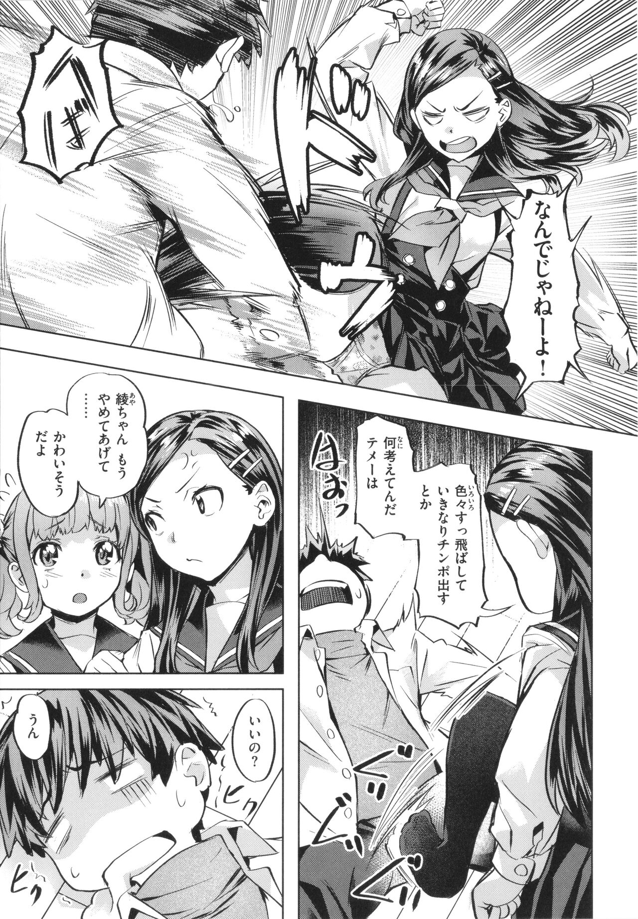 Binetsu Emotion - Page 33