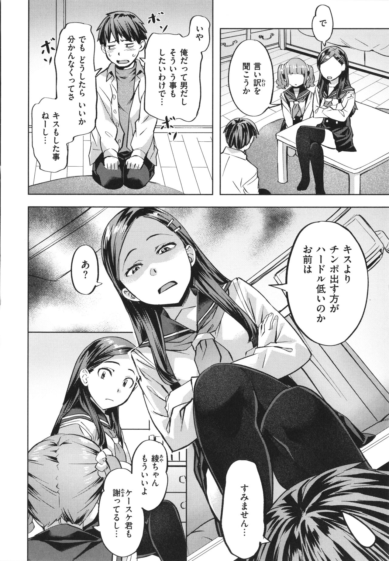 Binetsu Emotion - Page 34
