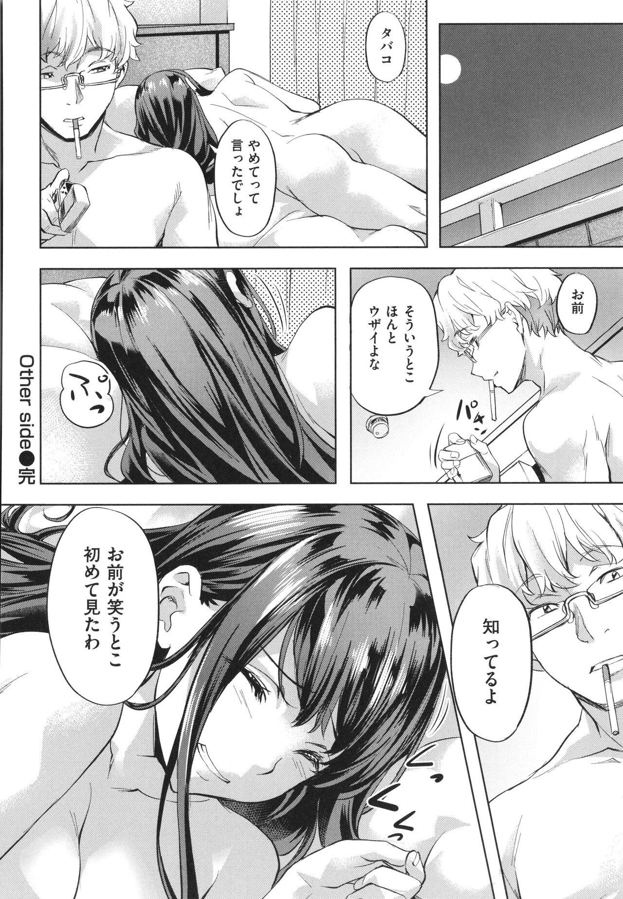 Binetsu Emotion - Page 70