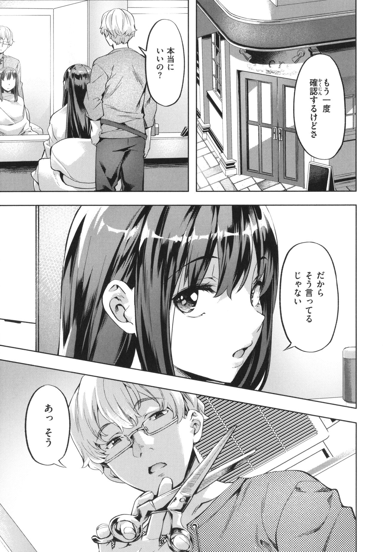 Binetsu Emotion - Page 71