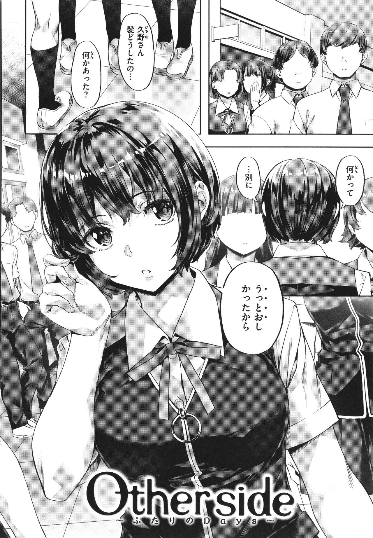 Binetsu Emotion - Page 72