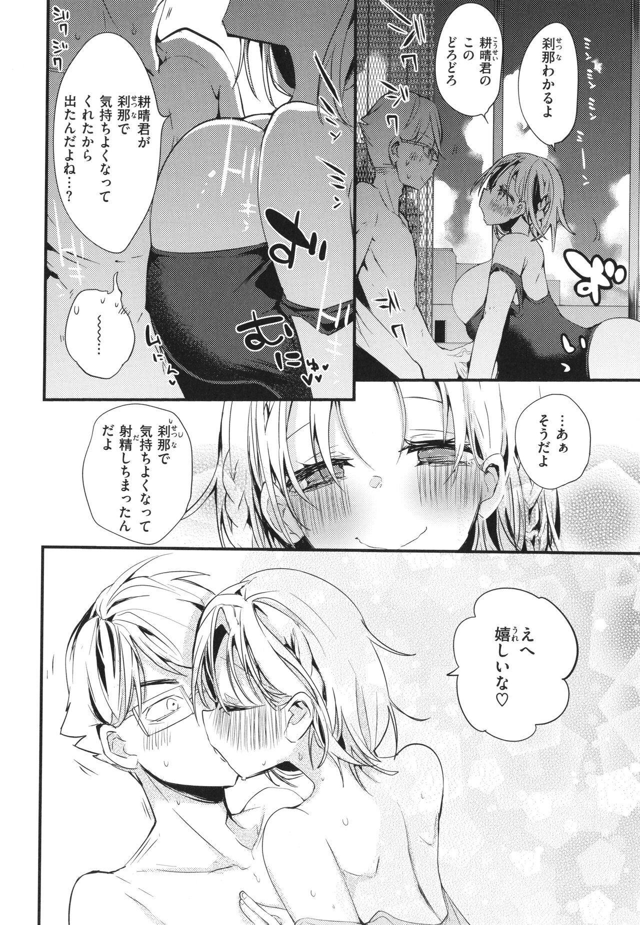 New Tawawa Paradise - Page 120