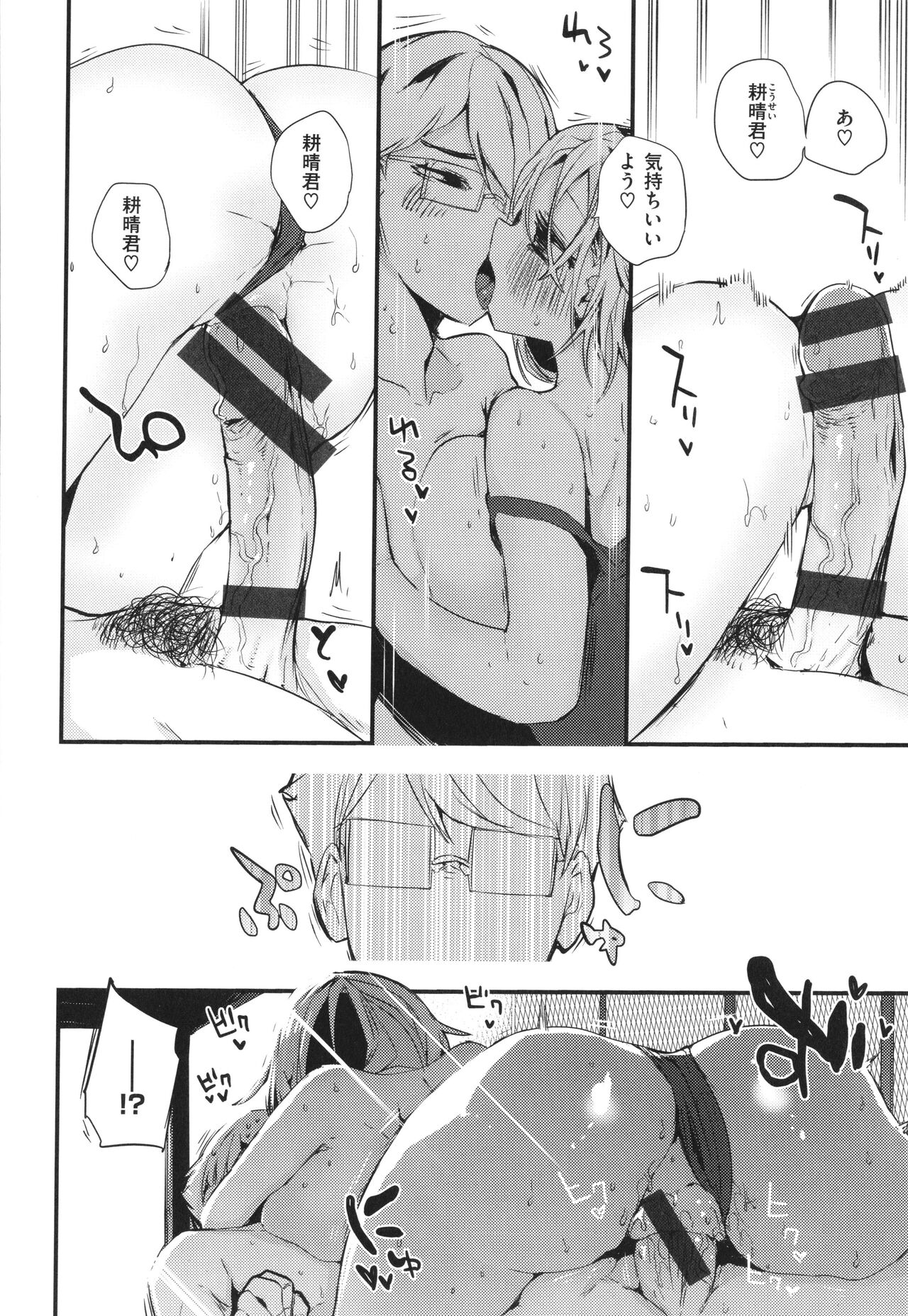 New Tawawa Paradise - Page 122