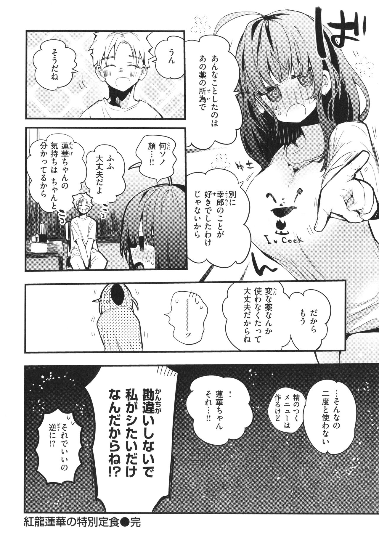 New Tawawa Paradise - Page 24