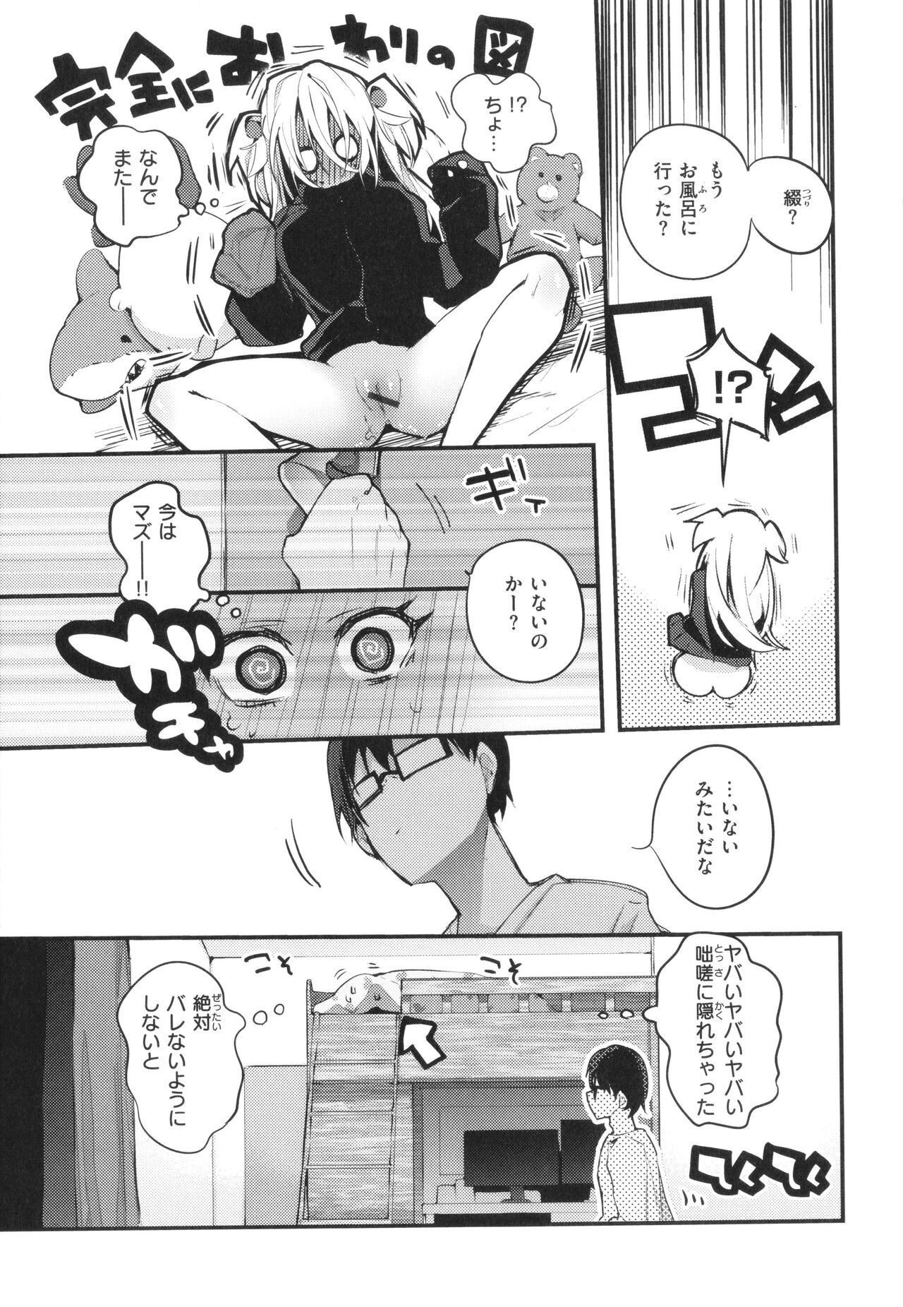 New Tawawa Paradise - Page 43