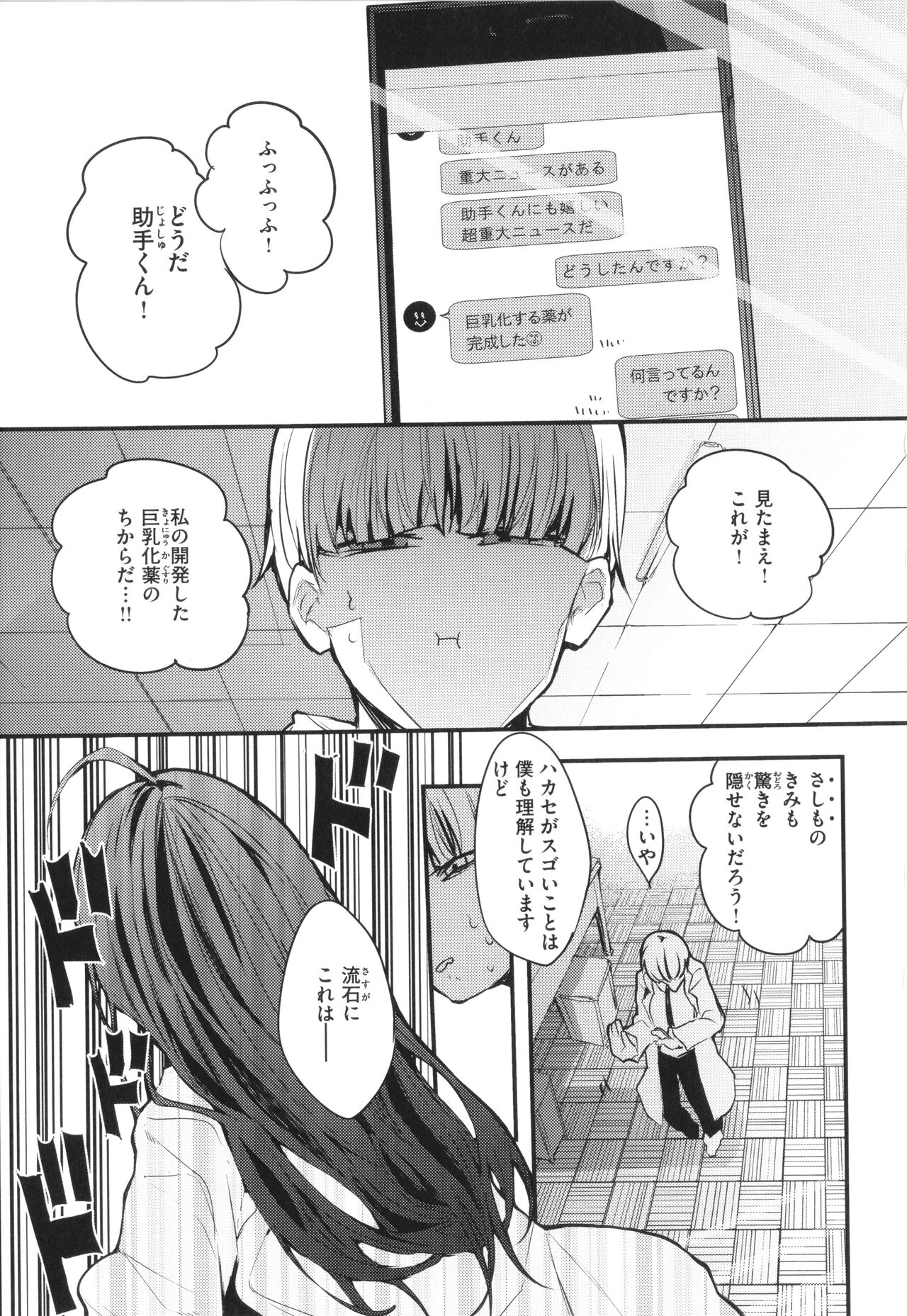 New Tawawa Paradise - Page 59