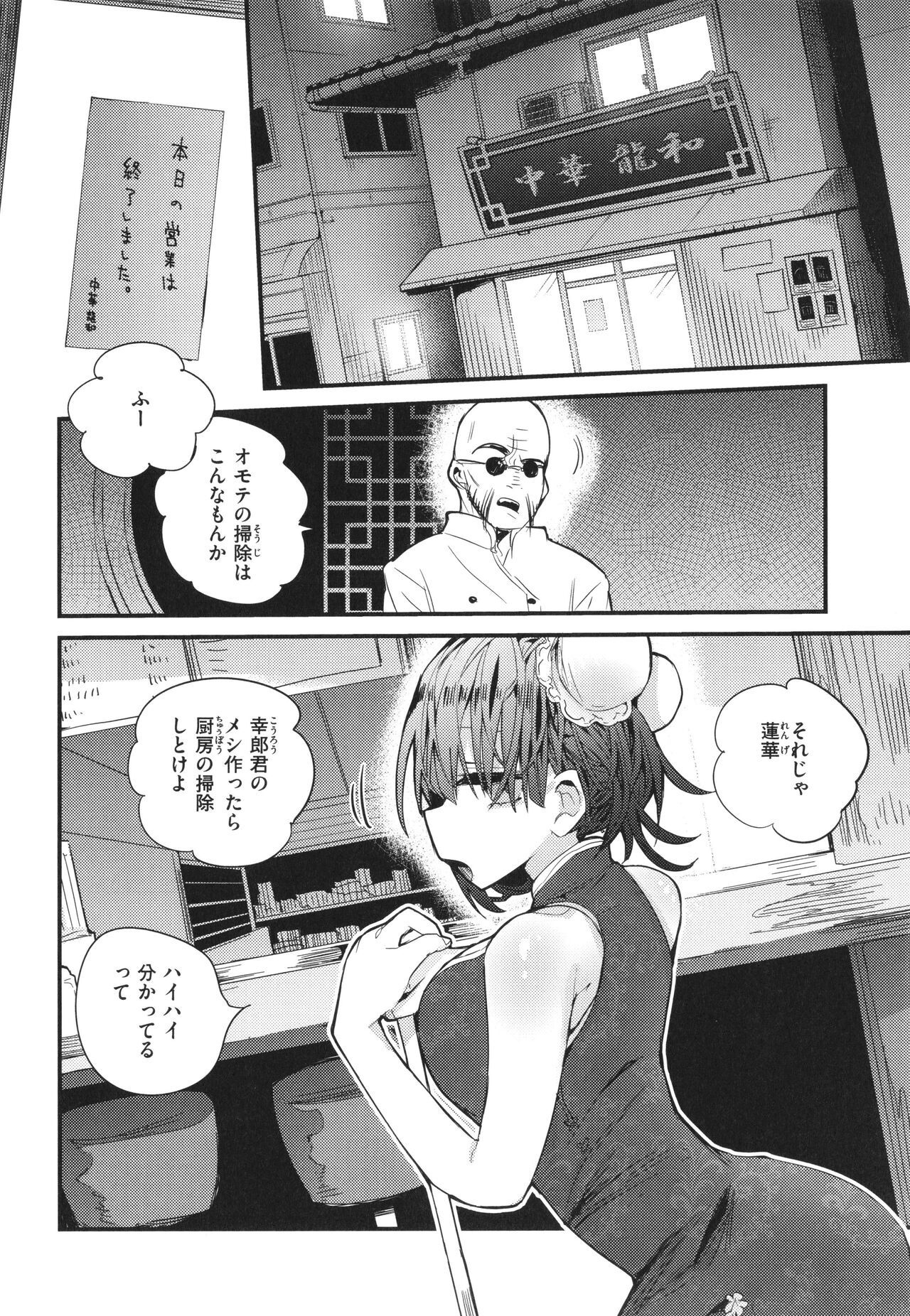 New Tawawa Paradise - Page 6