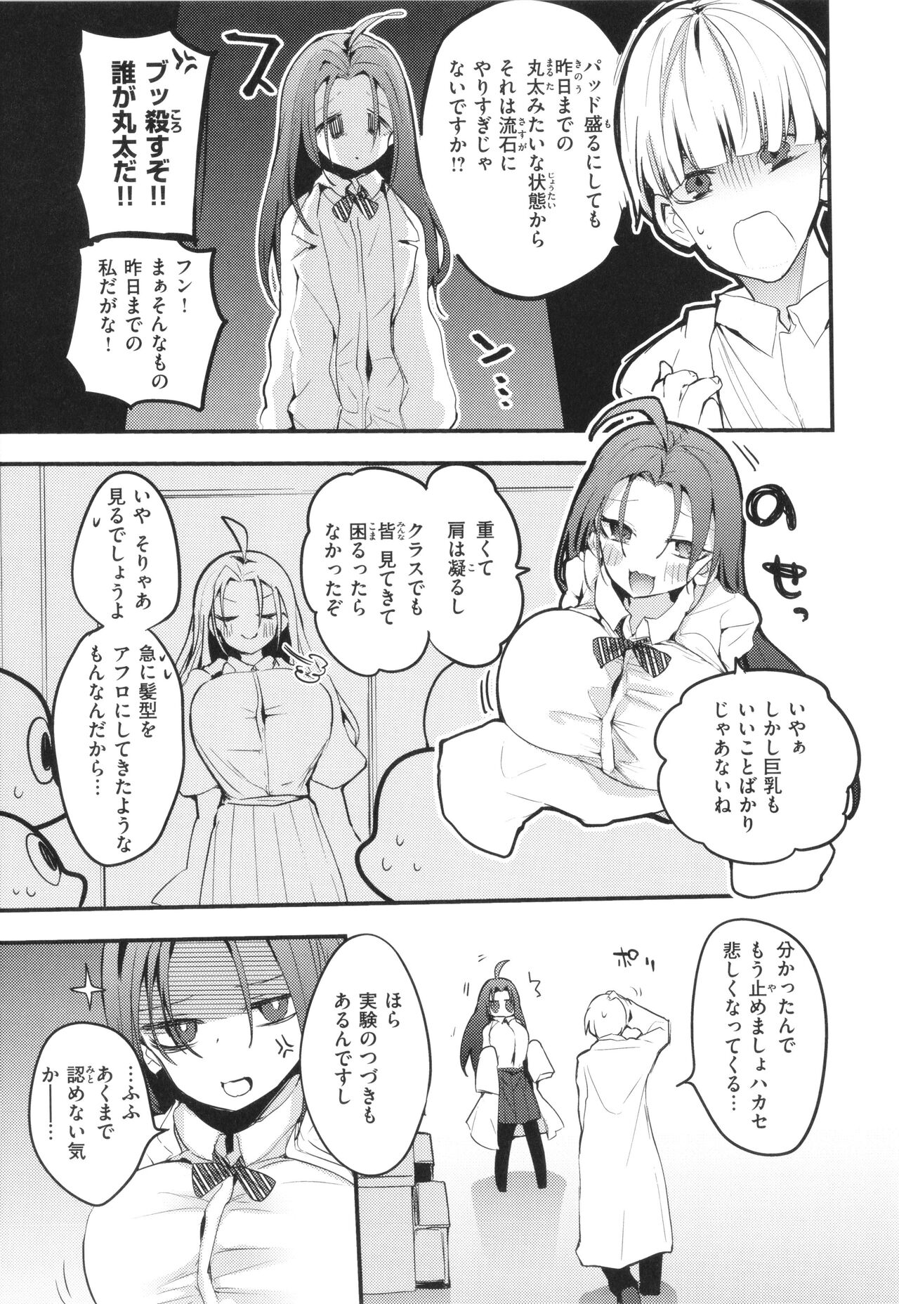 New Tawawa Paradise - Page 61