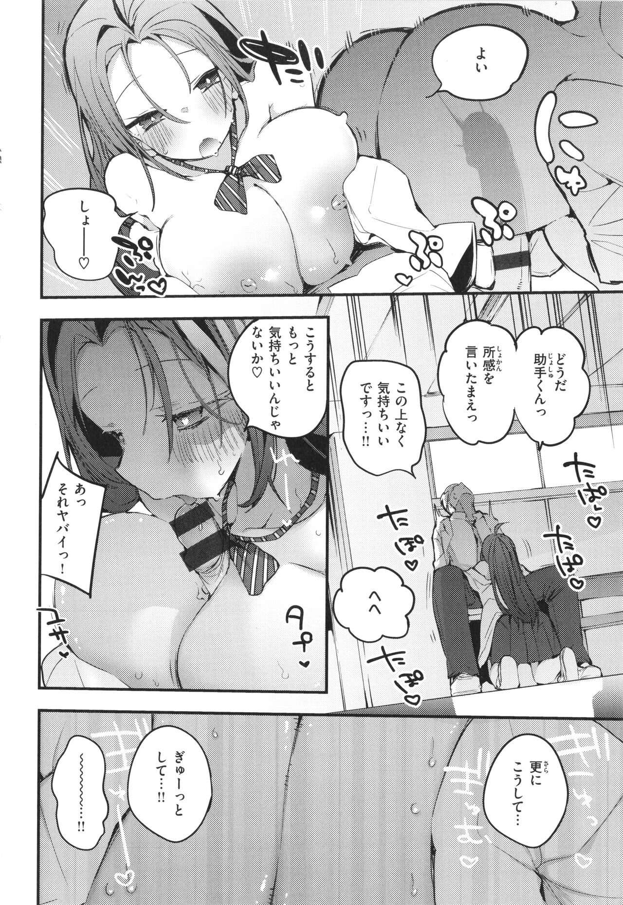New Tawawa Paradise - Page 66