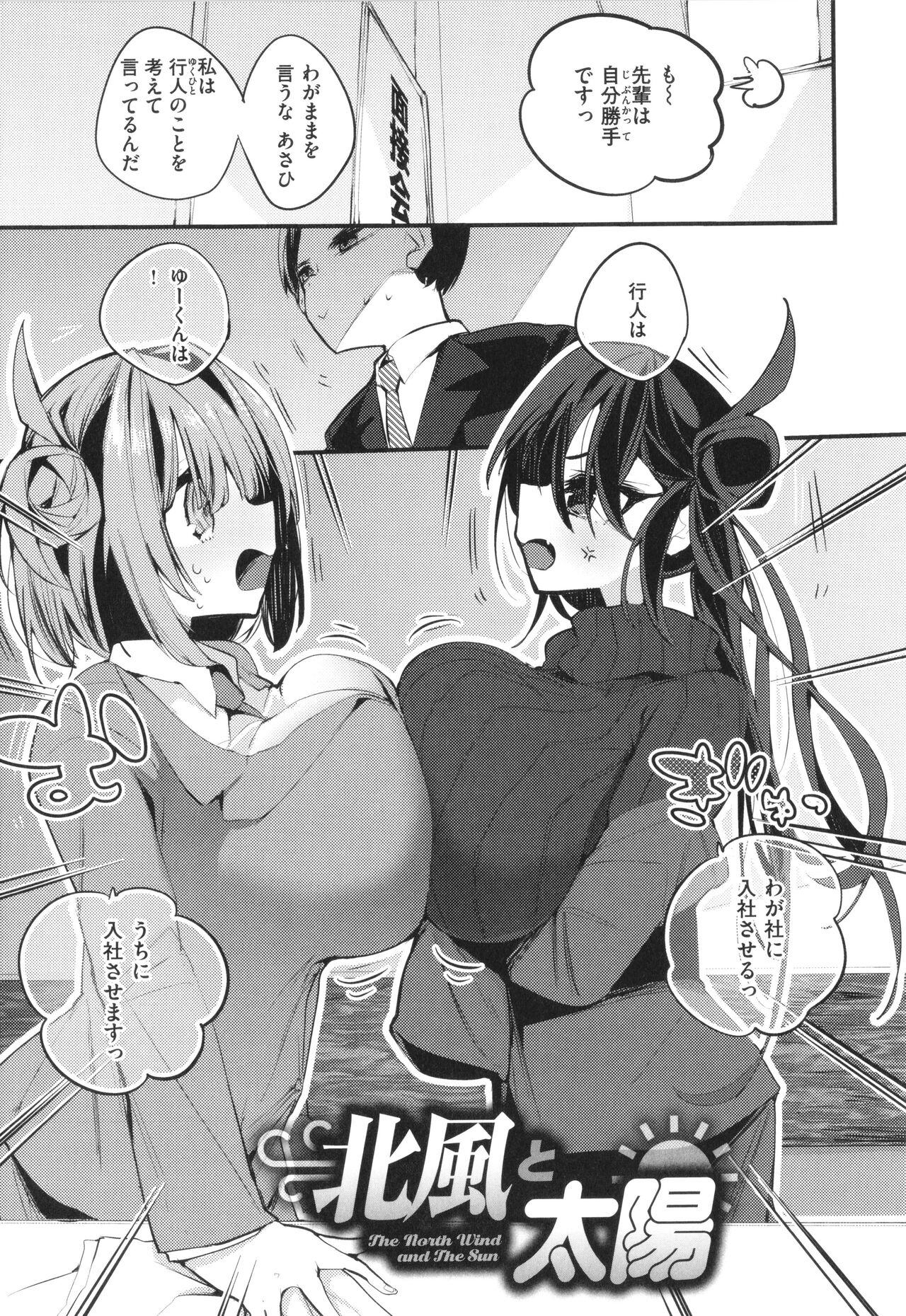 New Tawawa Paradise - Page 77