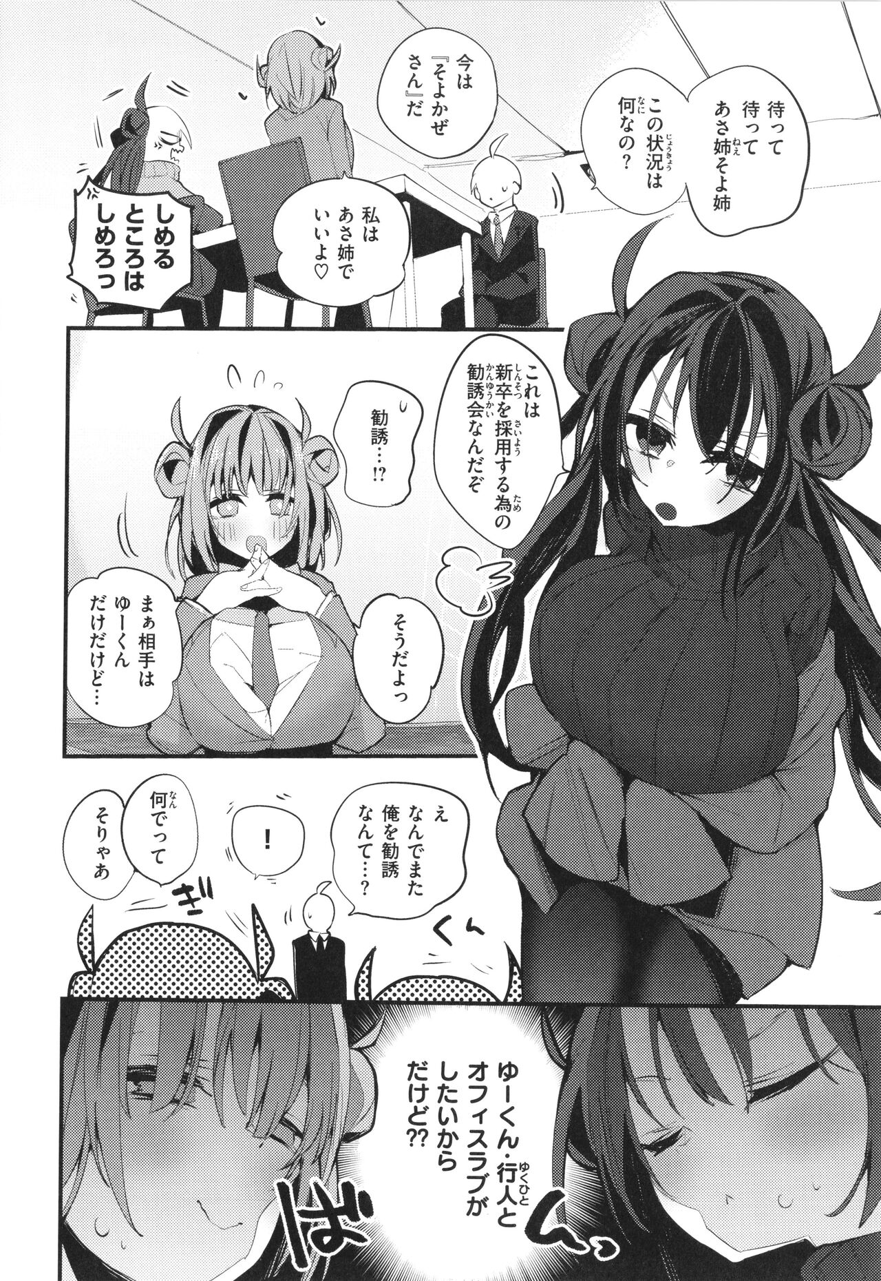 New Tawawa Paradise - Page 78