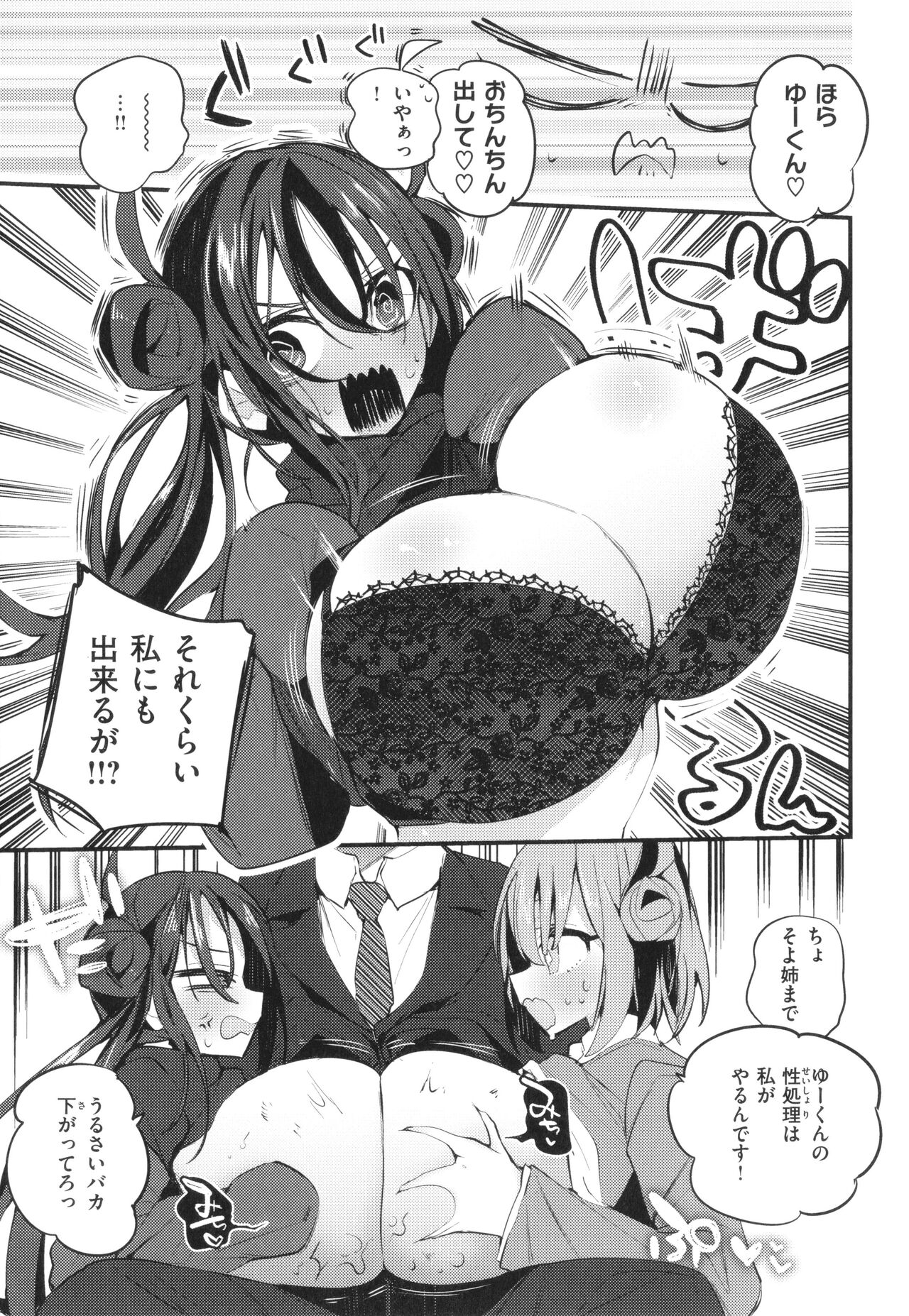 New Tawawa Paradise - Page 81