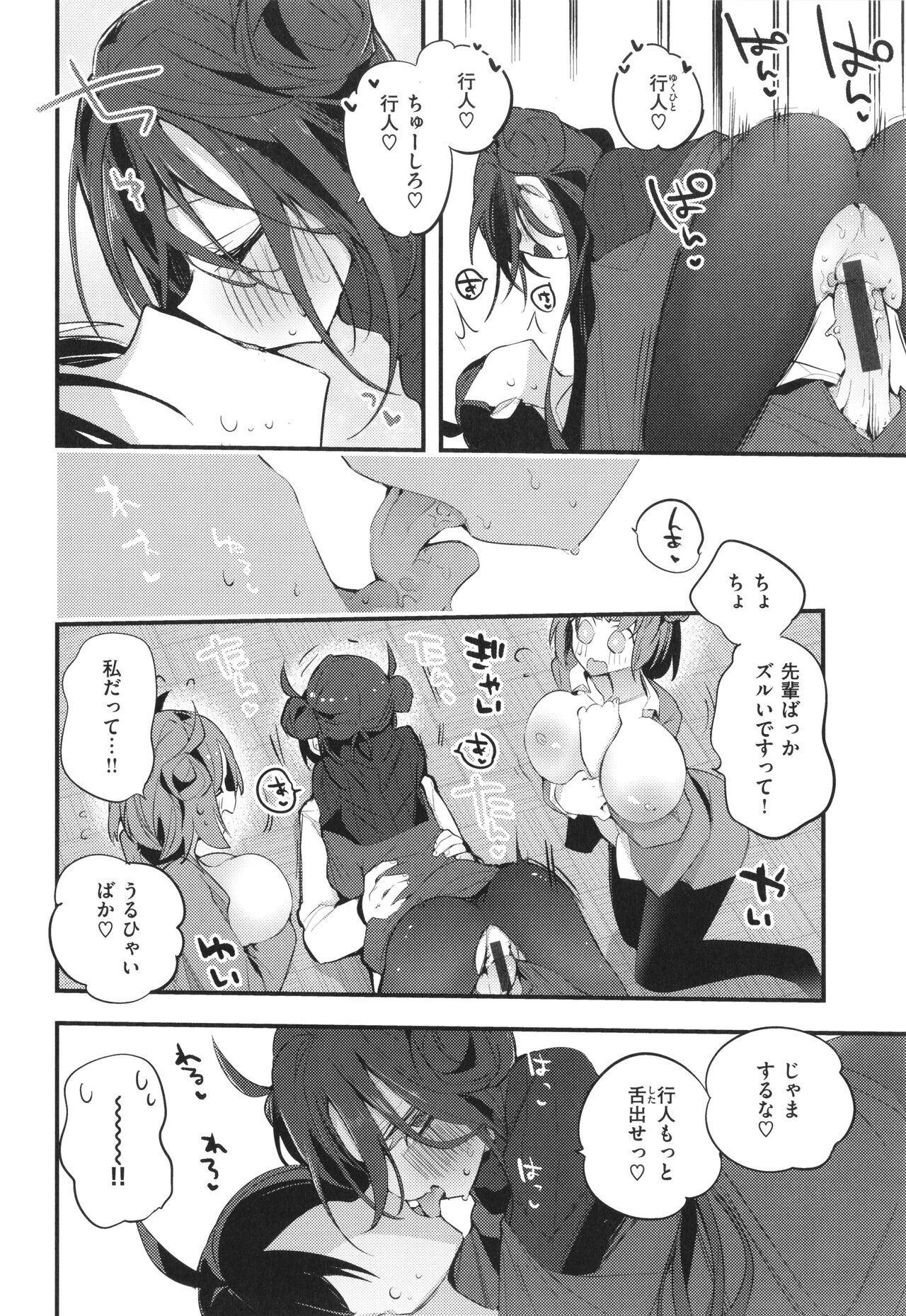 New Tawawa Paradise - Page 86