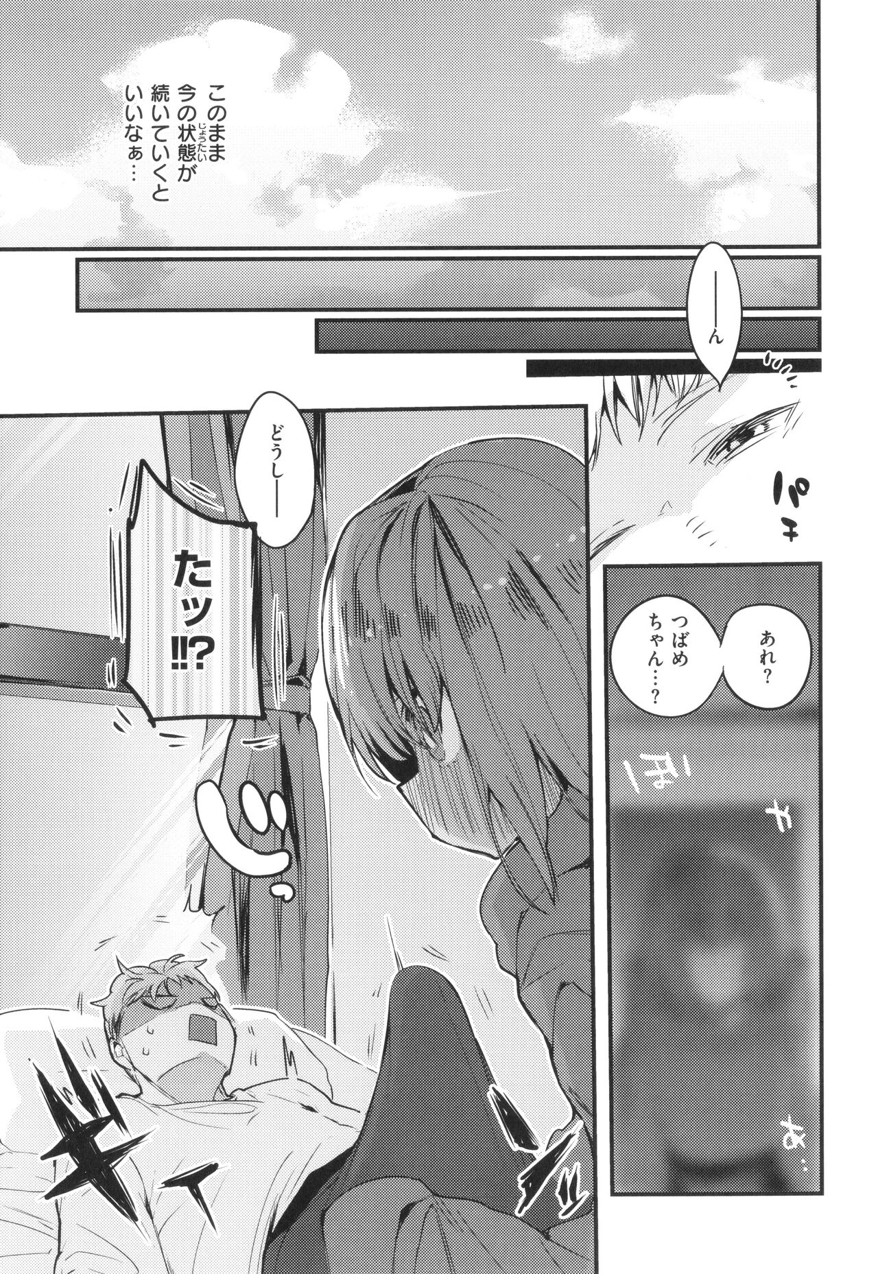 New Tawawa Paradise - Page 97