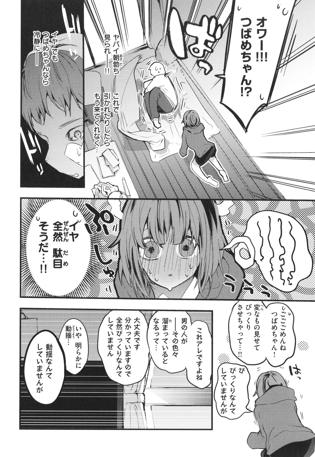 New Tawawa Paradise - Page 98