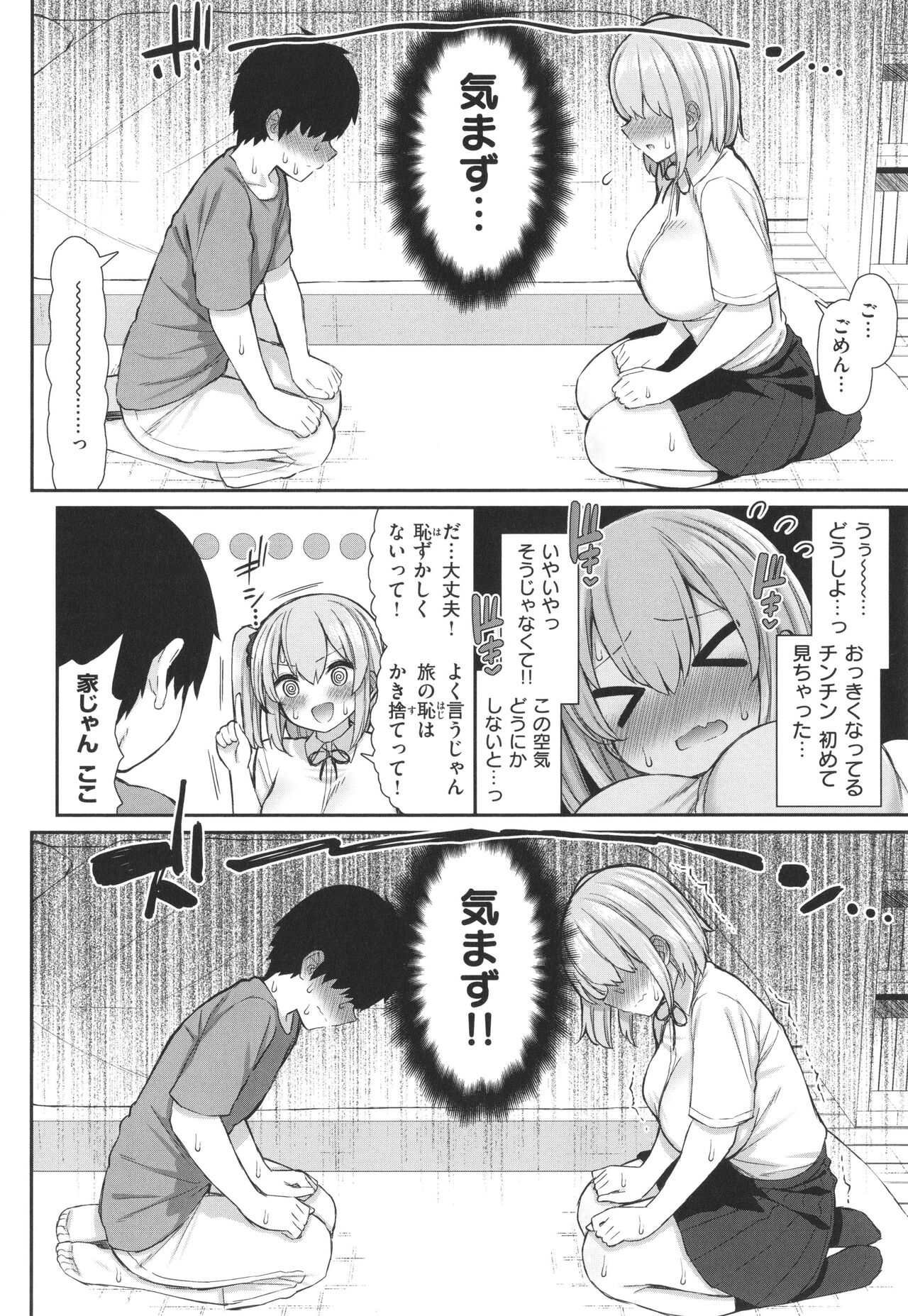 Akogare Hatsutaiken - Page 136