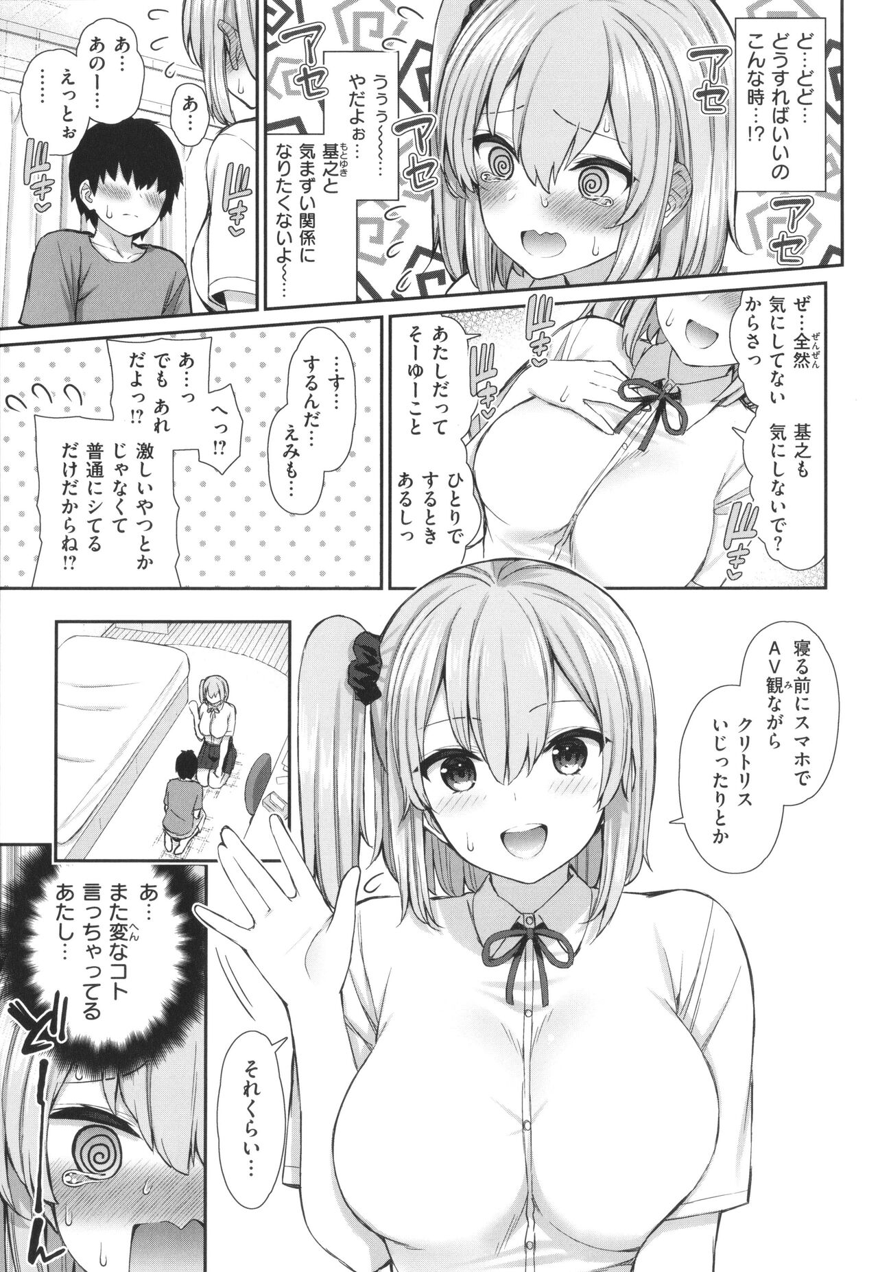 Akogare Hatsutaiken - Page 137