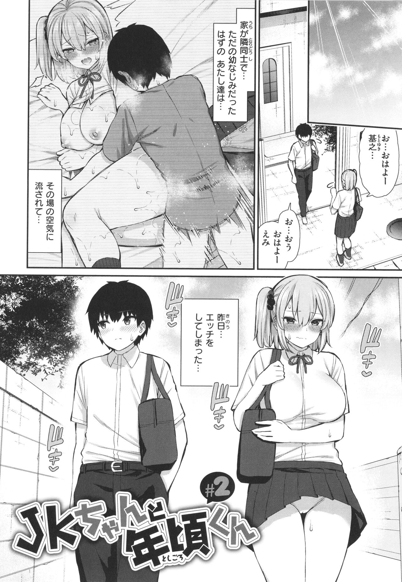 Akogare Hatsutaiken - Page 156