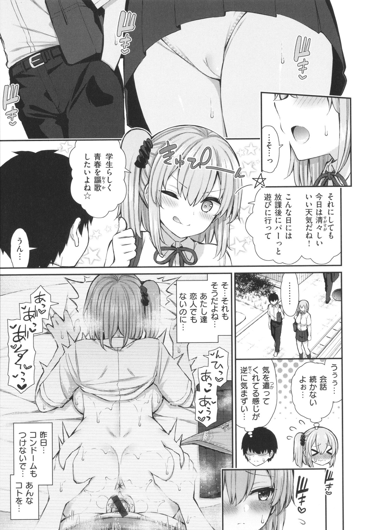 Akogare Hatsutaiken - Page 157