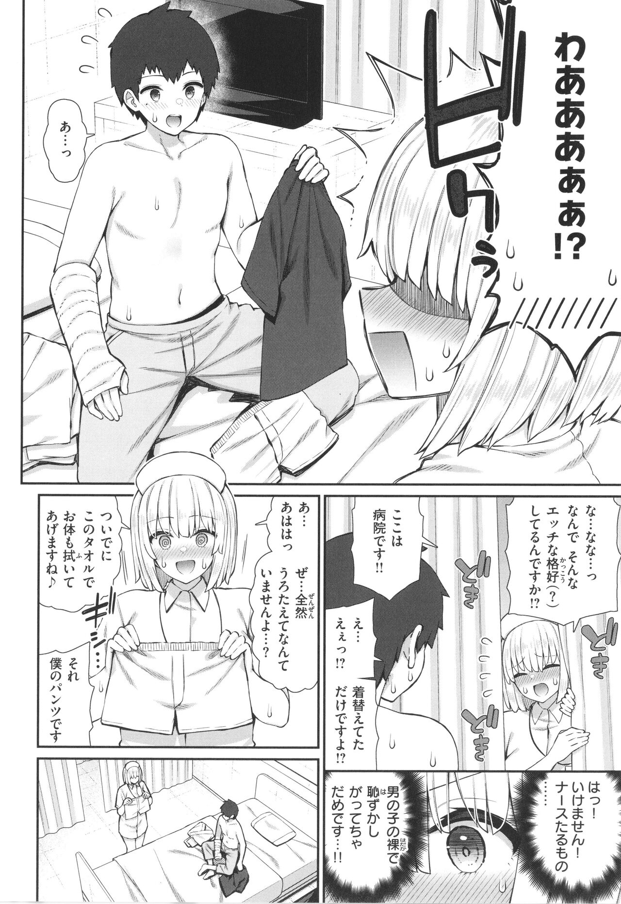 Akogare Hatsutaiken - Page 8