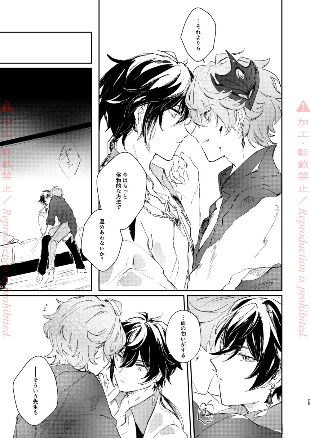 Hatsuro - Page 24