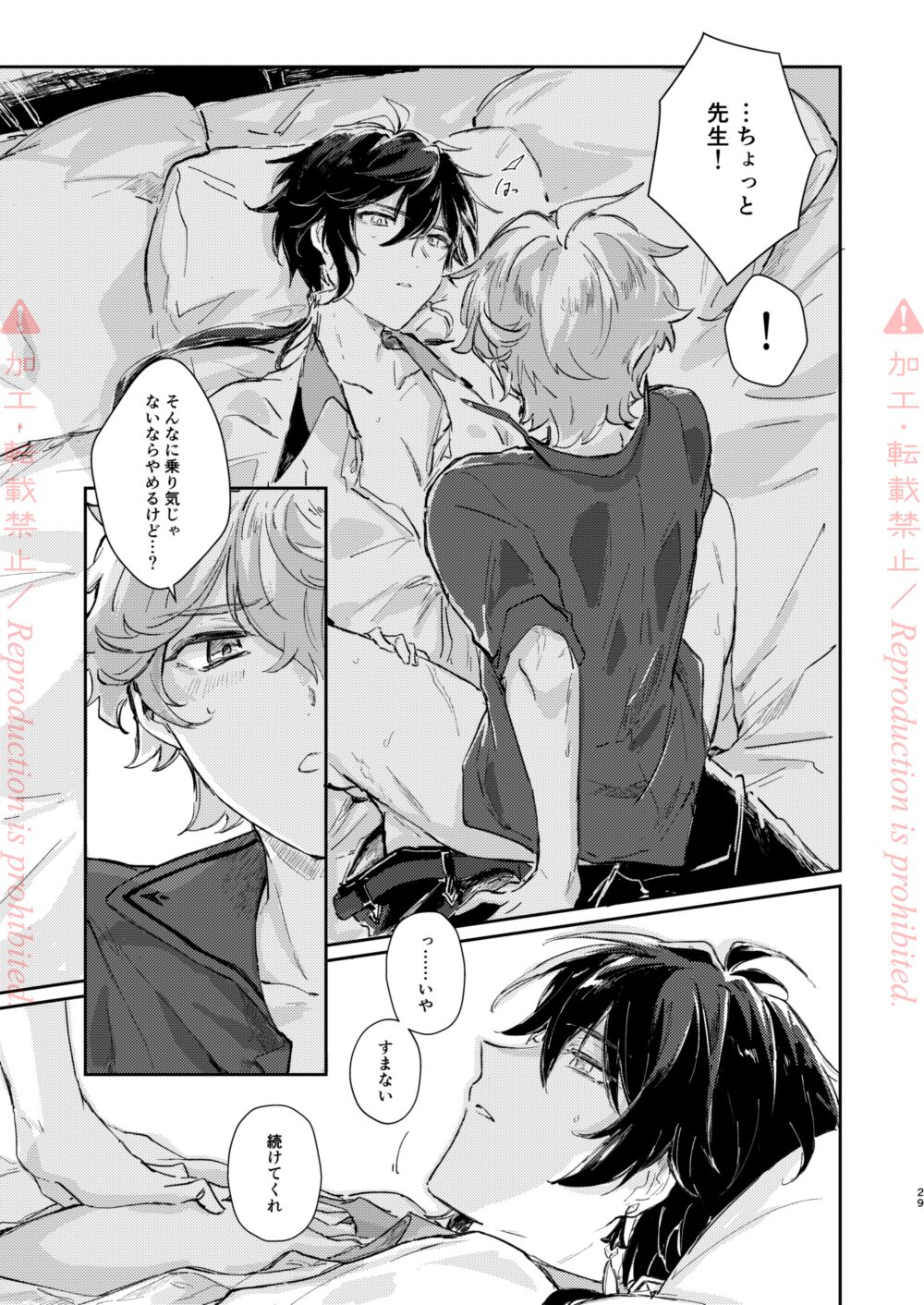 Hatsuro - Page 28