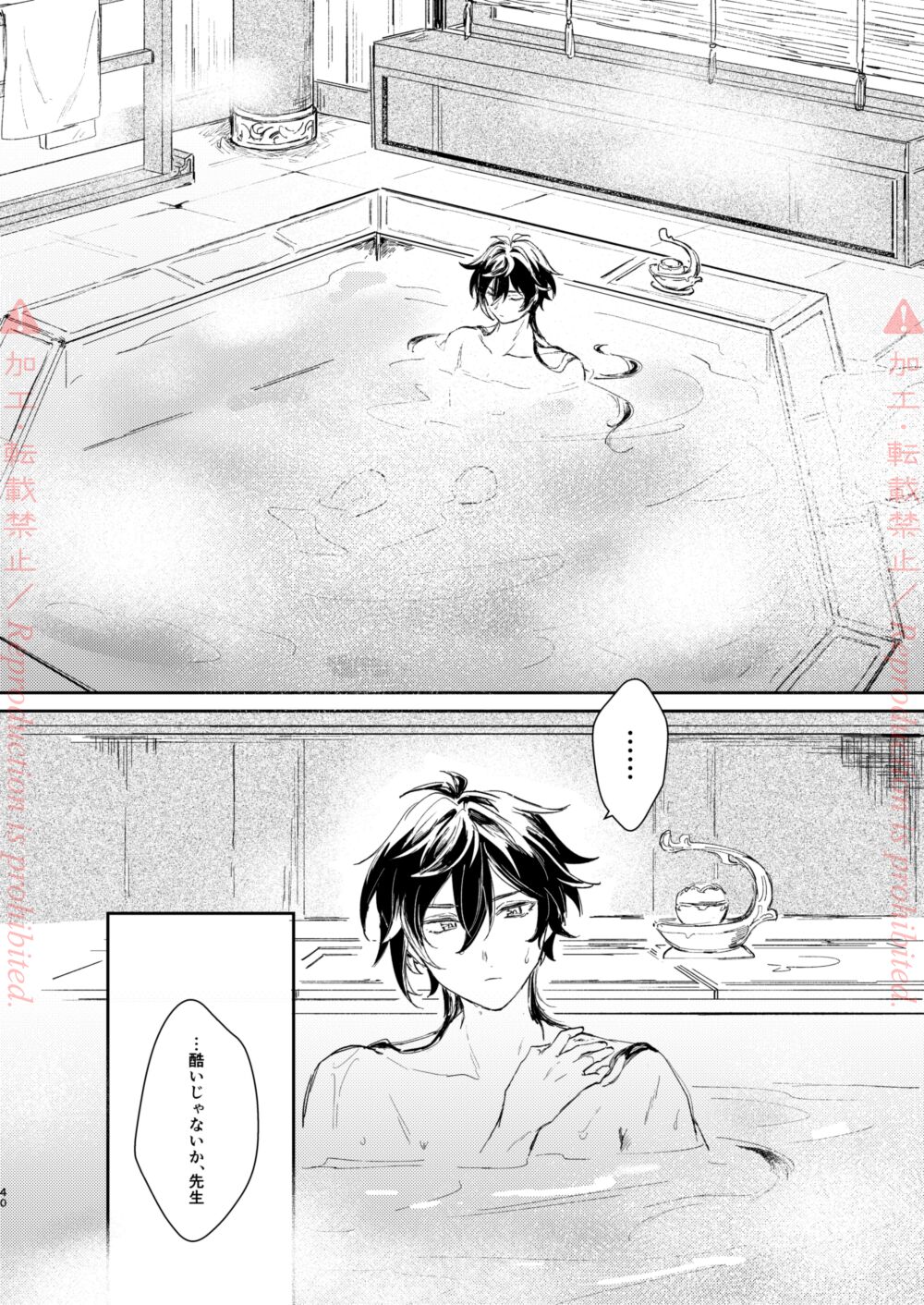 Hatsuro - Page 39
