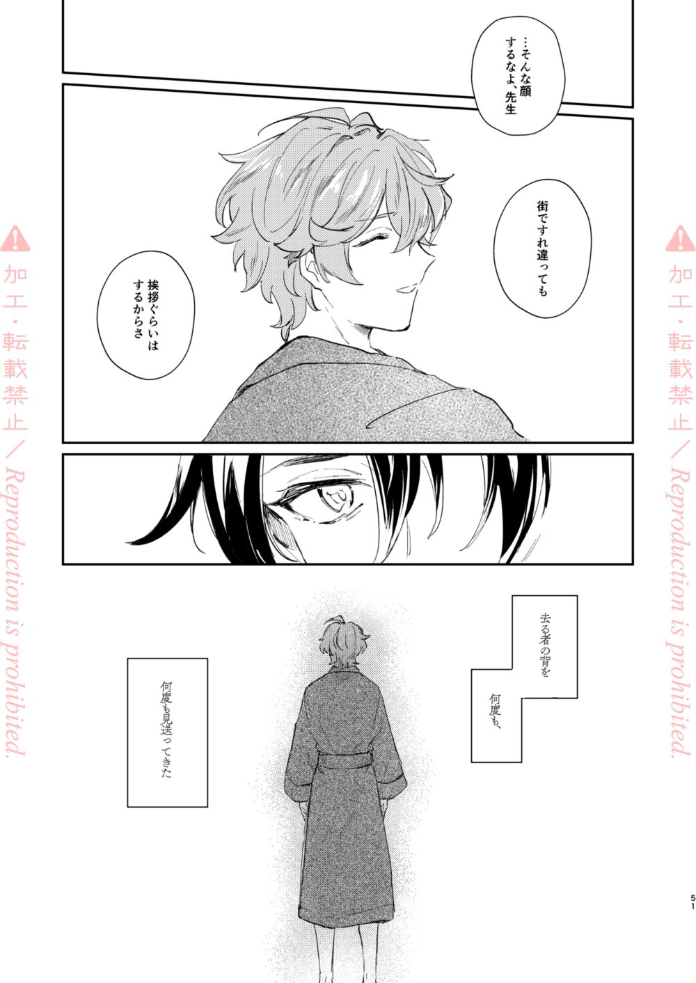 Hatsuro - Page 50