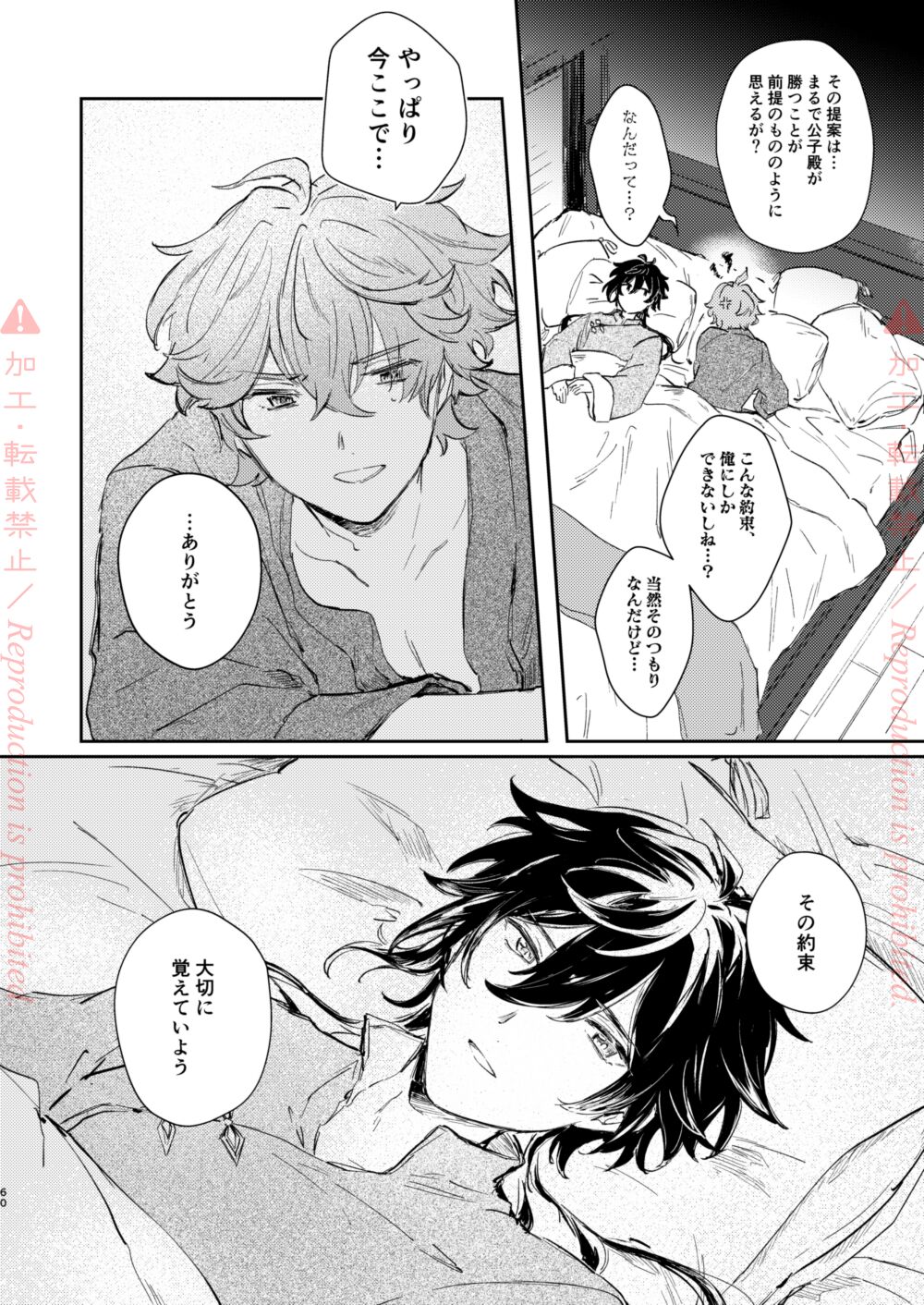 Hatsuro - Page 59