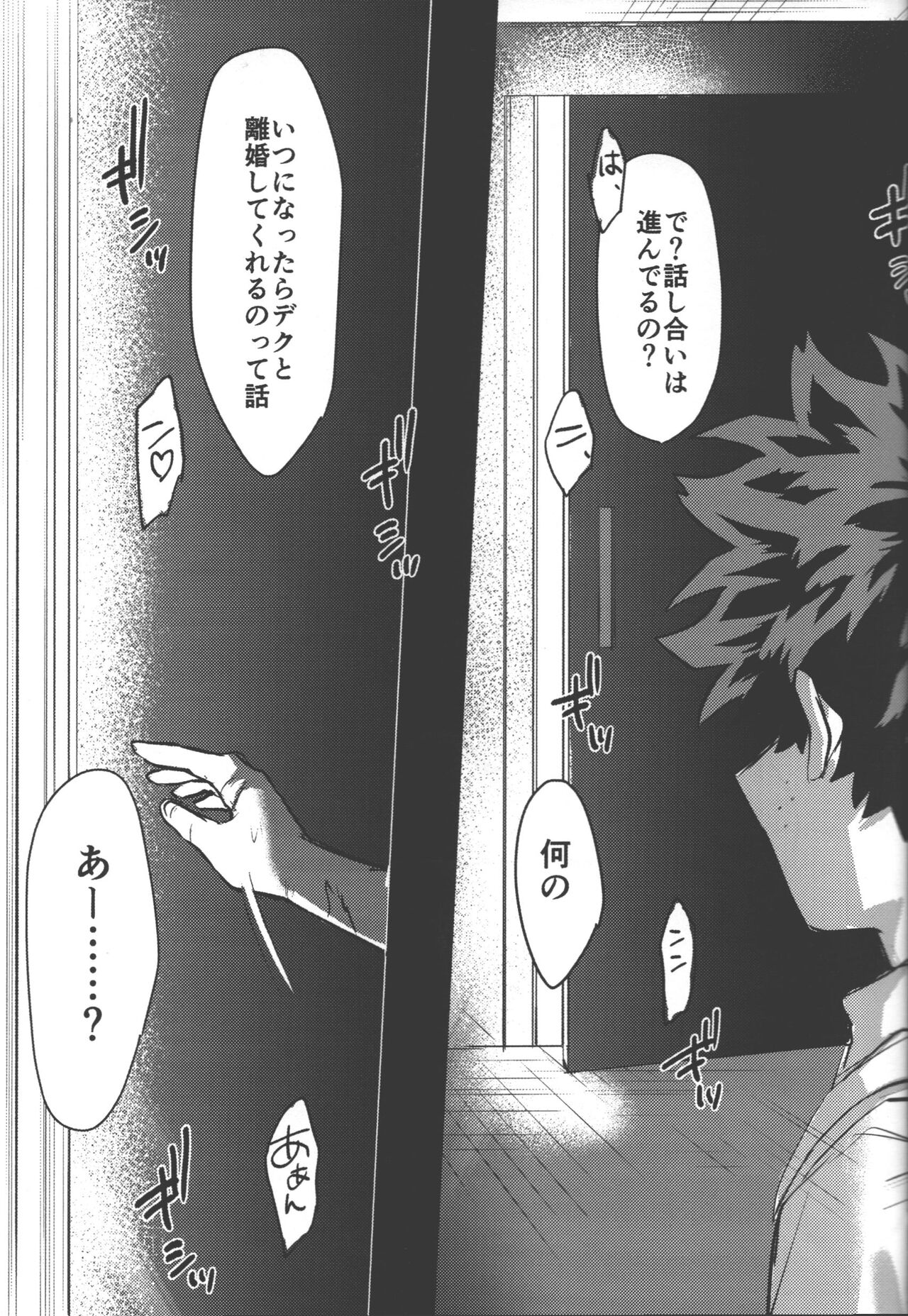 Omae kara Kiss Shiro - Page 16