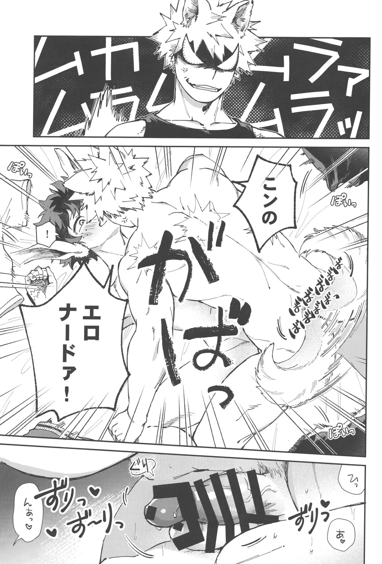 Wakimaero Kuso Usa Nerd - Page 9