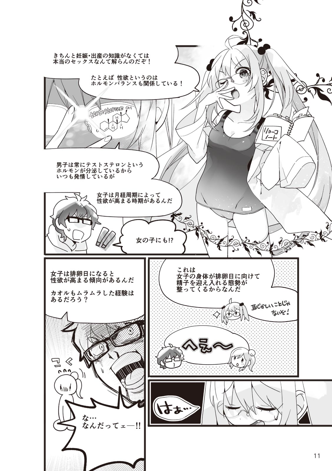 やらなくてもまんがで解る性交と妊娠 赤ちゃんのつくり方 - Page 13