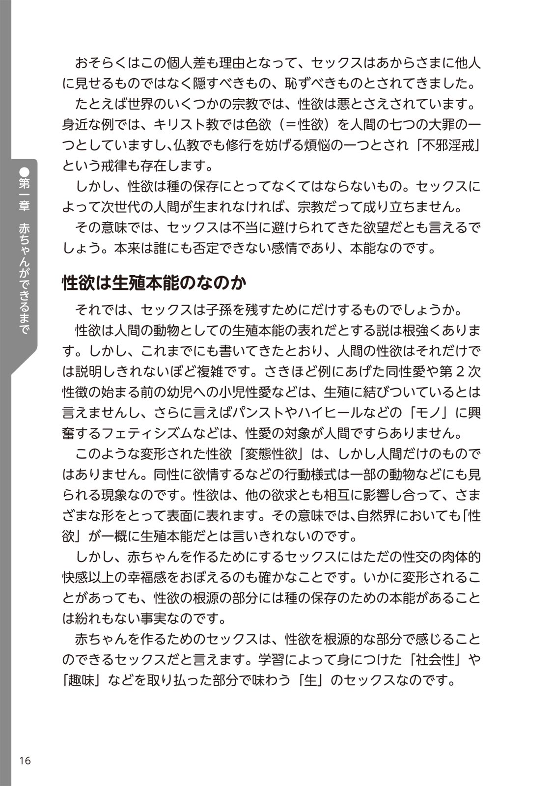 やらなくてもまんがで解る性交と妊娠 赤ちゃんのつくり方 - Page 18