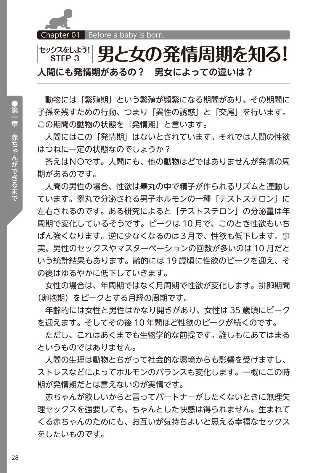 やらなくてもまんがで解る性交と妊娠 赤ちゃんのつくり方 - Page 30