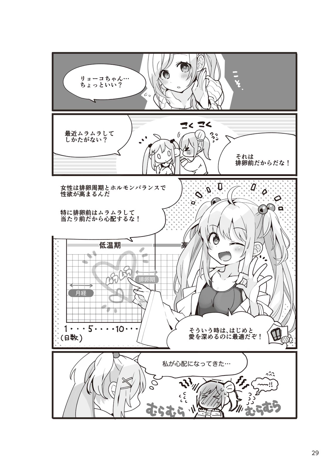 やらなくてもまんがで解る性交と妊娠 赤ちゃんのつくり方 - Page 31