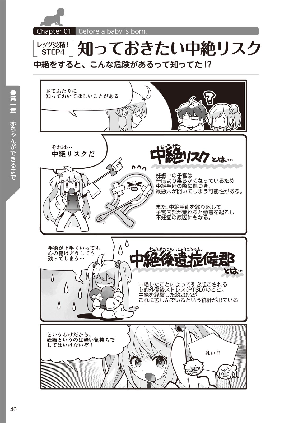 やらなくてもまんがで解る性交と妊娠 赤ちゃんのつくり方 - Page 42