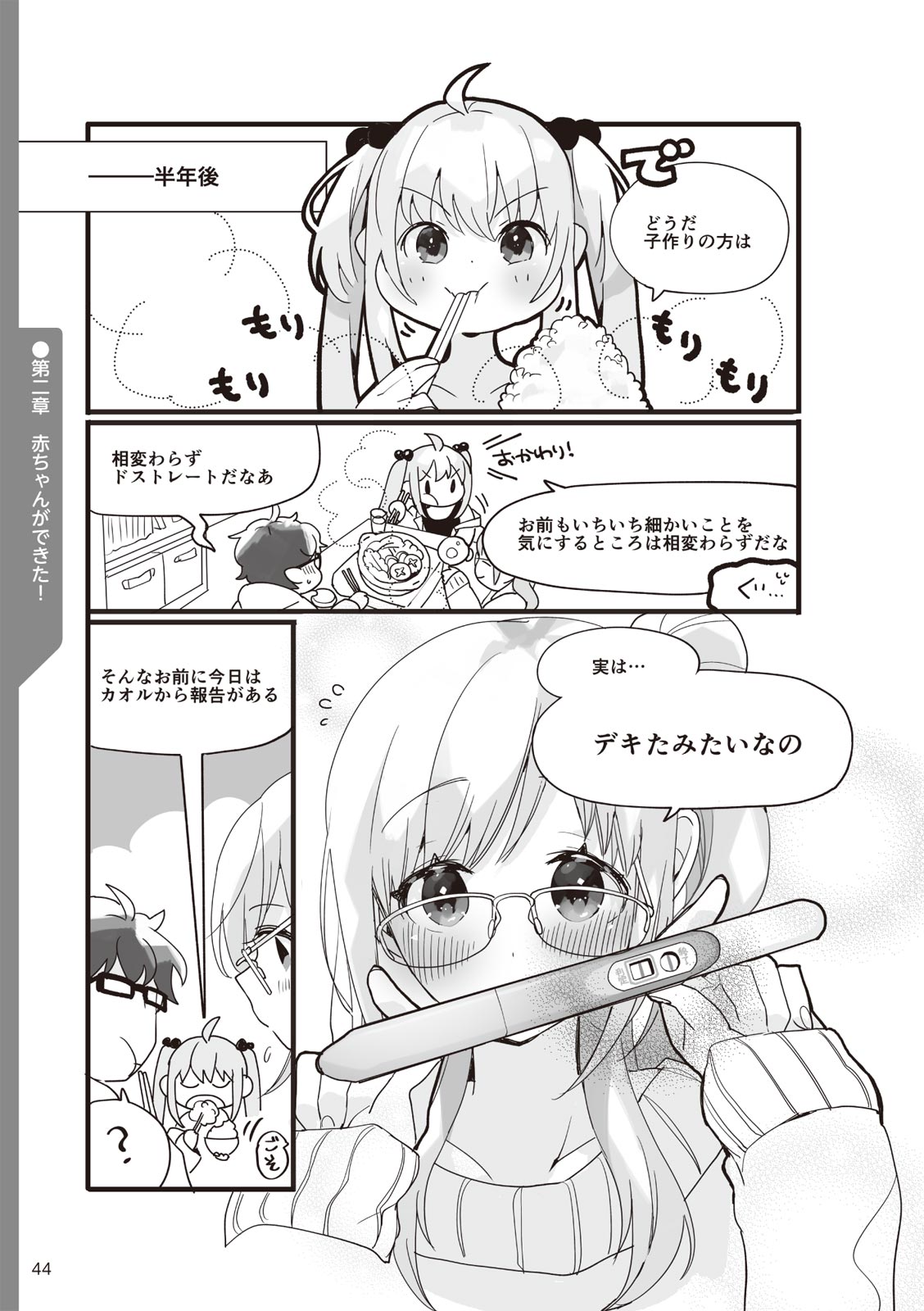 やらなくてもまんがで解る性交と妊娠 赤ちゃんのつくり方 - Page 46