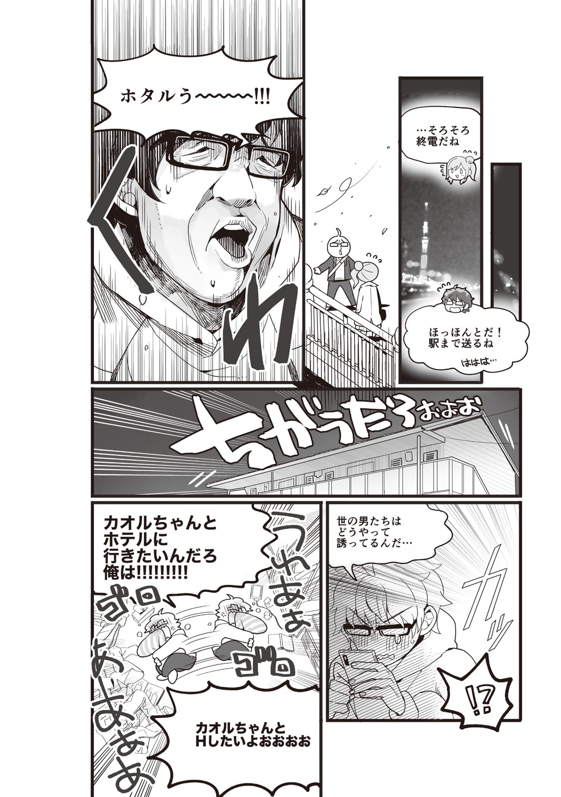 やらなくてもまんがで解る性交と妊娠 赤ちゃんのつくり方 - Page 5