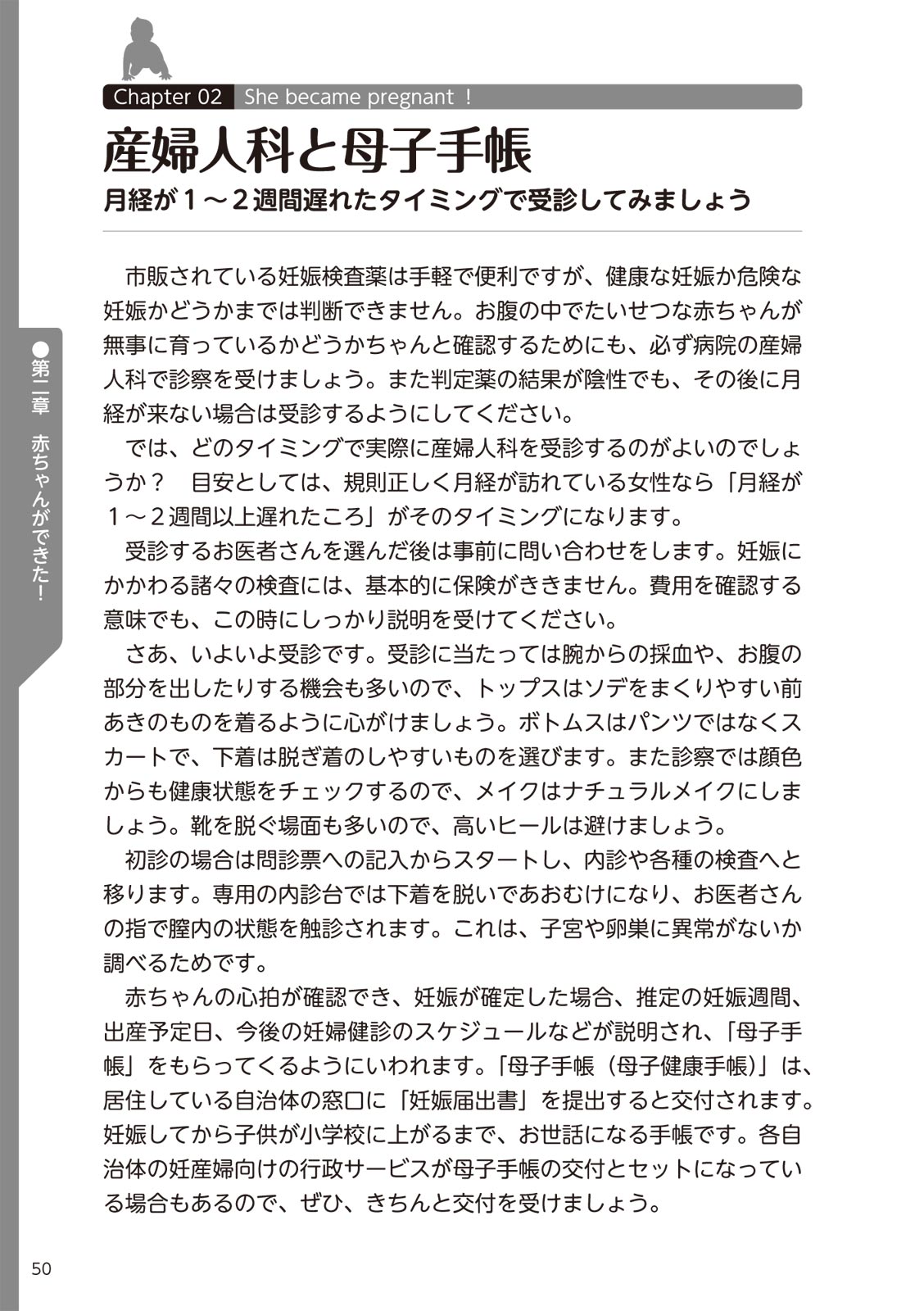 やらなくてもまんがで解る性交と妊娠 赤ちゃんのつくり方 - Page 52