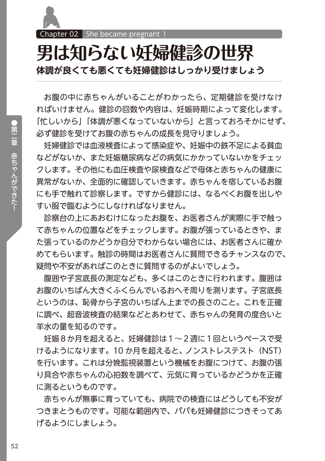 やらなくてもまんがで解る性交と妊娠 赤ちゃんのつくり方 - Page 54