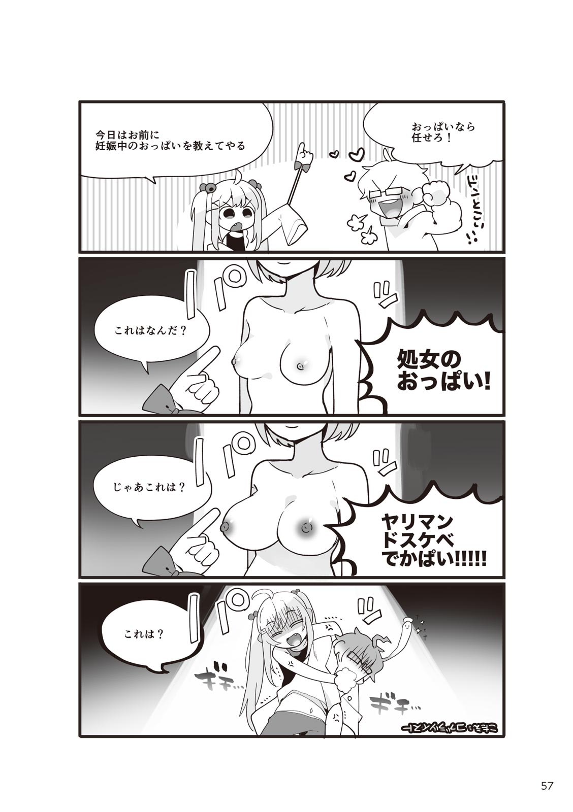 やらなくてもまんがで解る性交と妊娠 赤ちゃんのつくり方 - Page 59