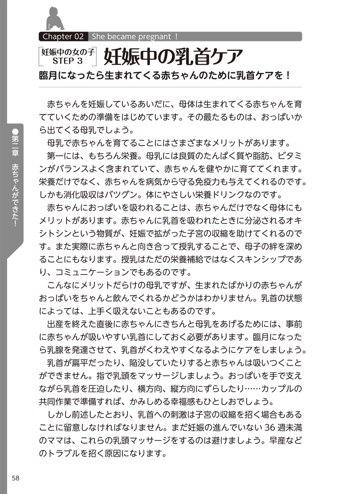 やらなくてもまんがで解る性交と妊娠 赤ちゃんのつくり方 - Page 60