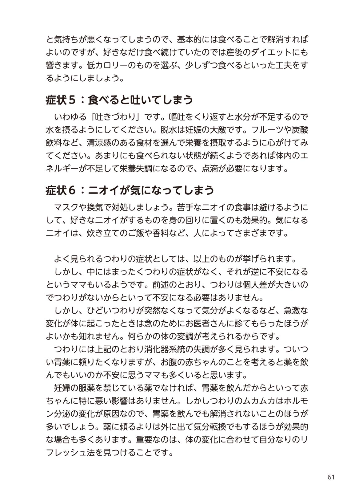 やらなくてもまんがで解る性交と妊娠 赤ちゃんのつくり方 - Page 63