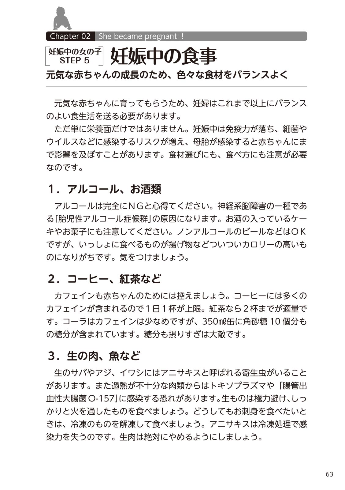 やらなくてもまんがで解る性交と妊娠 赤ちゃんのつくり方 - Page 65